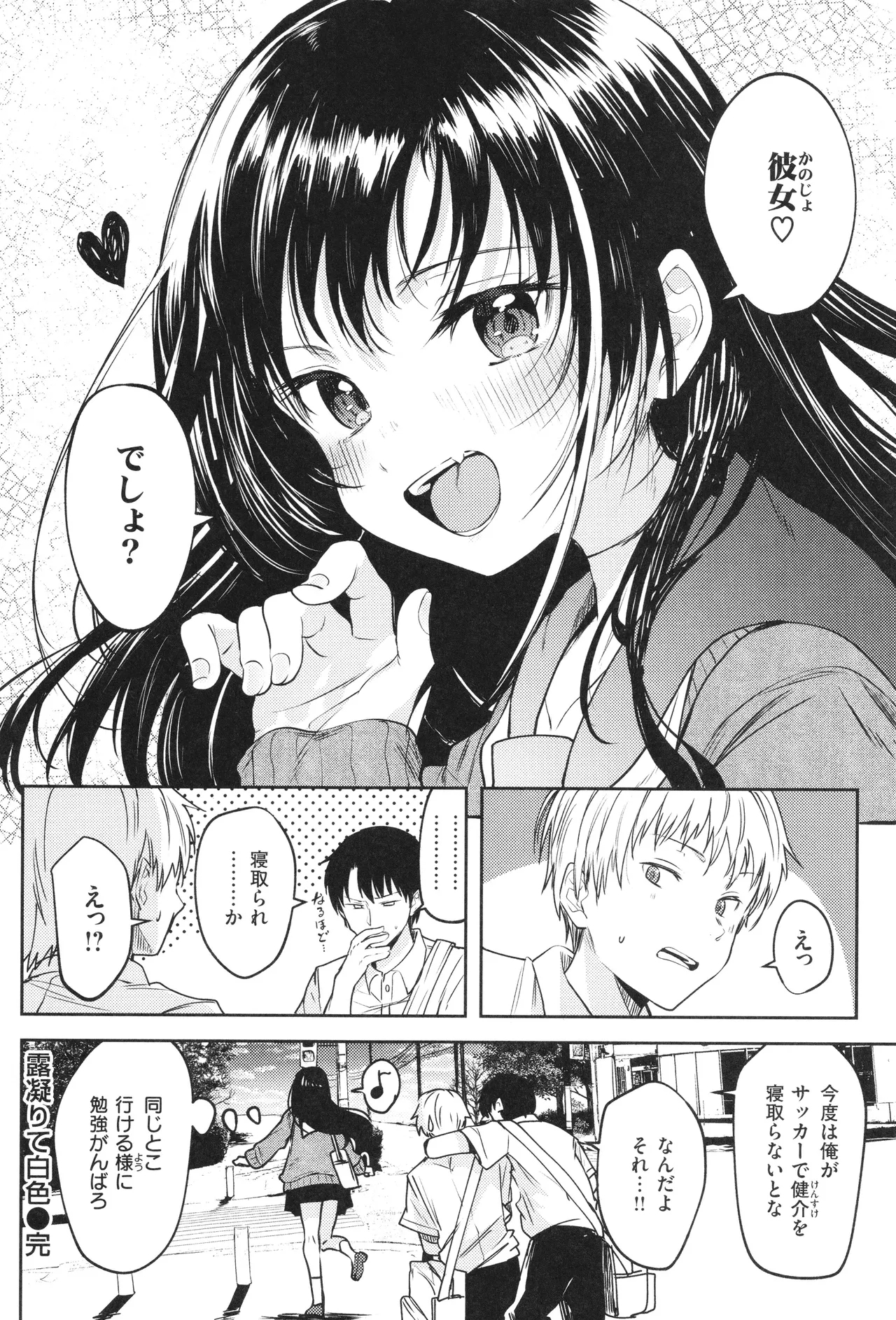 Otome no Binetsu 138