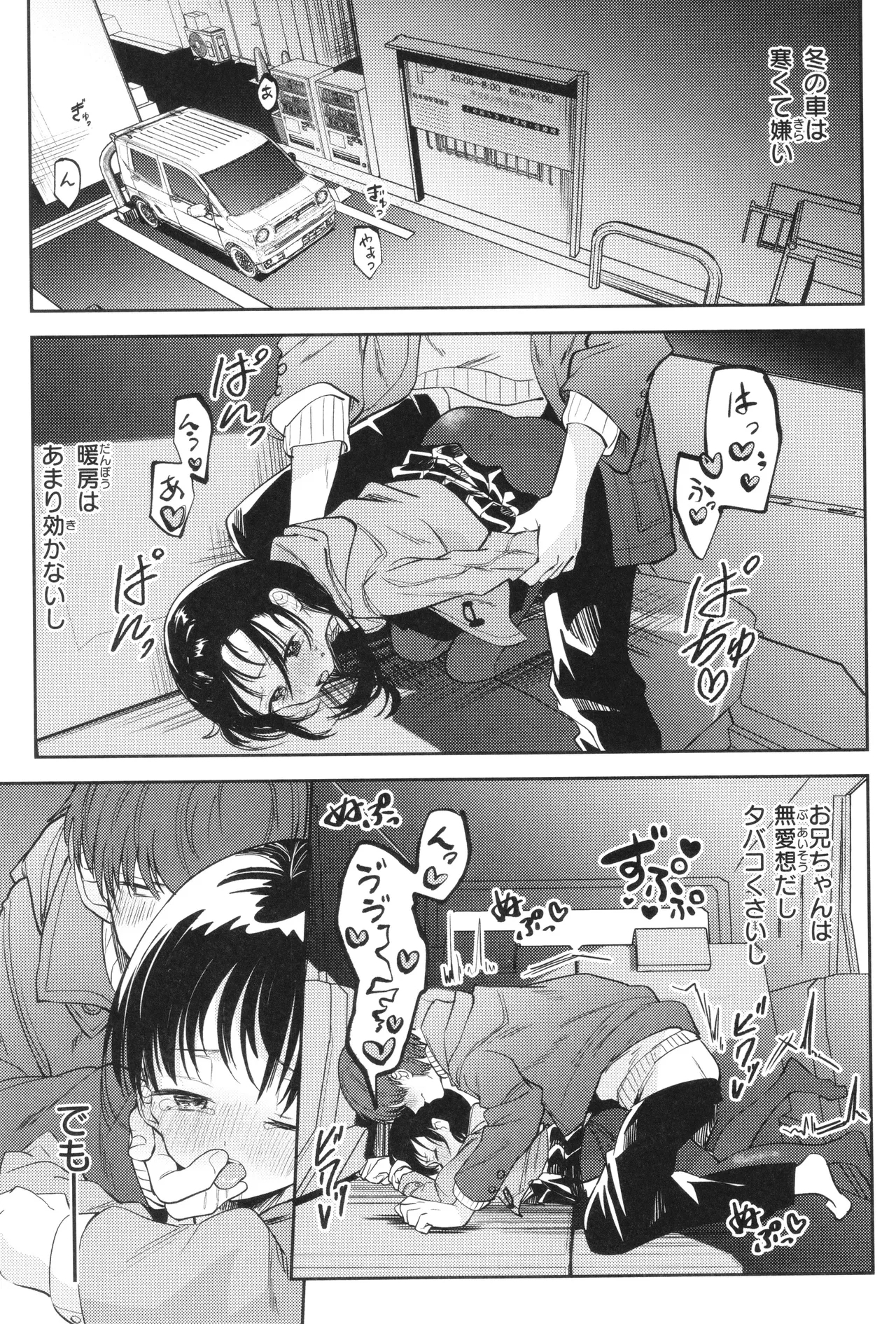 Otome no Binetsu 139