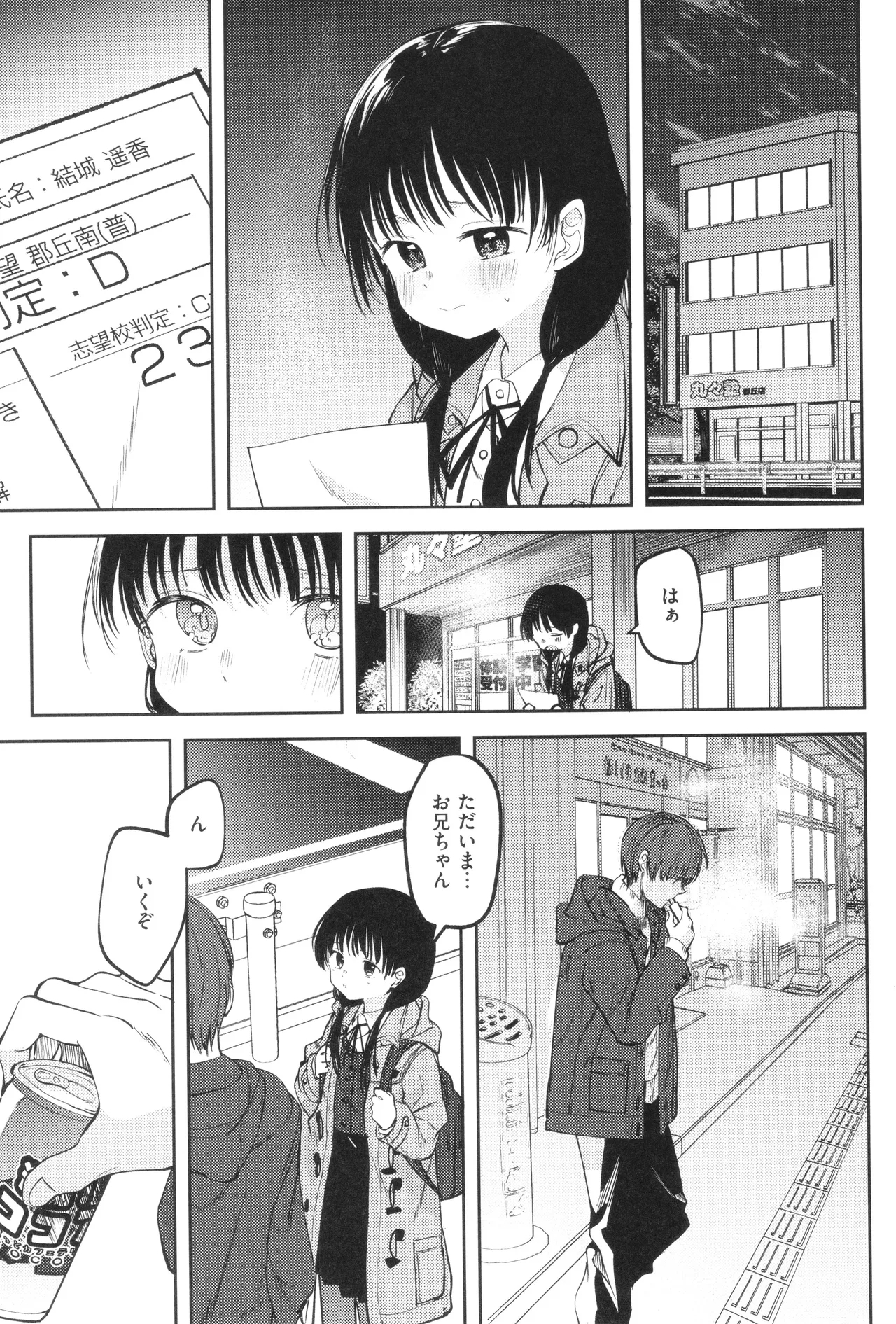 Otome no Binetsu 141