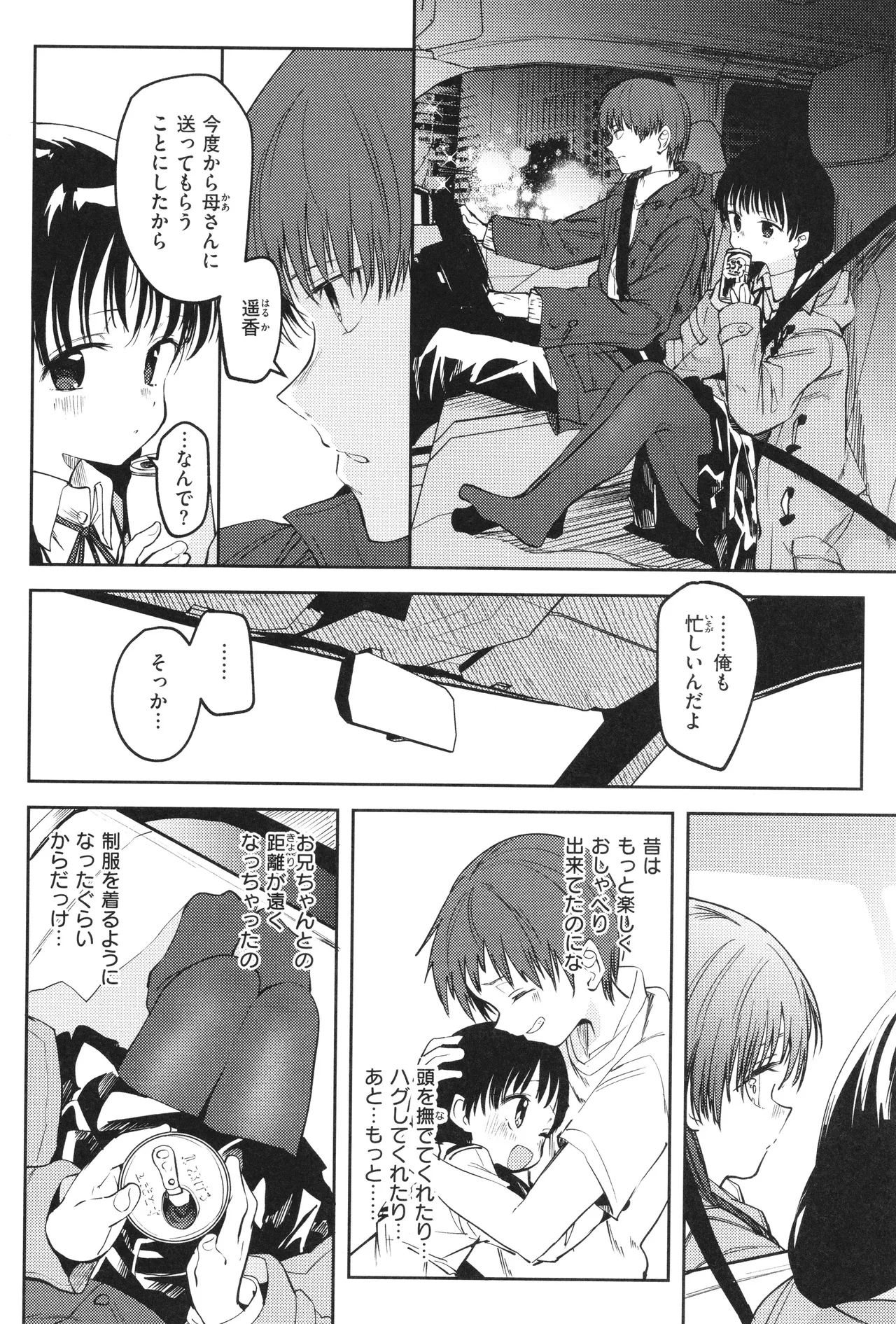 Otome no Binetsu 142