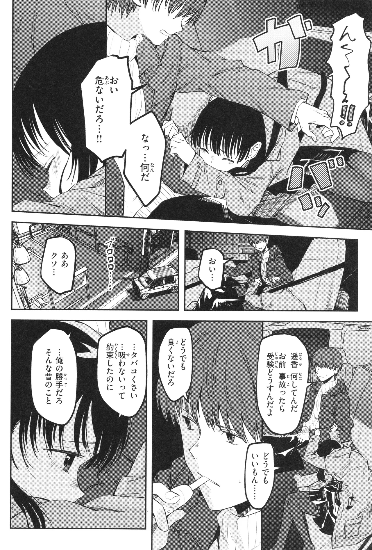 Otome no Binetsu 144