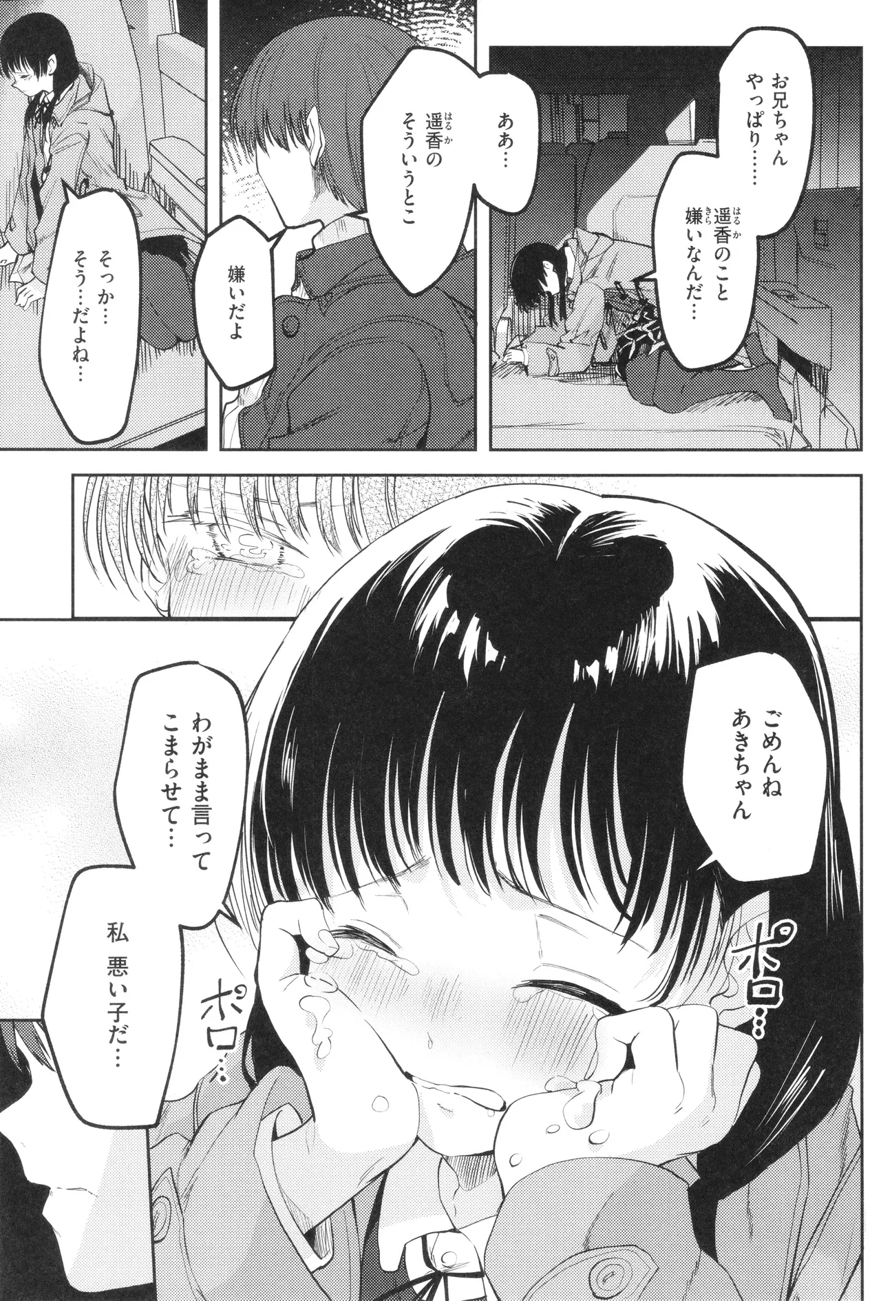 Otome no Binetsu 145