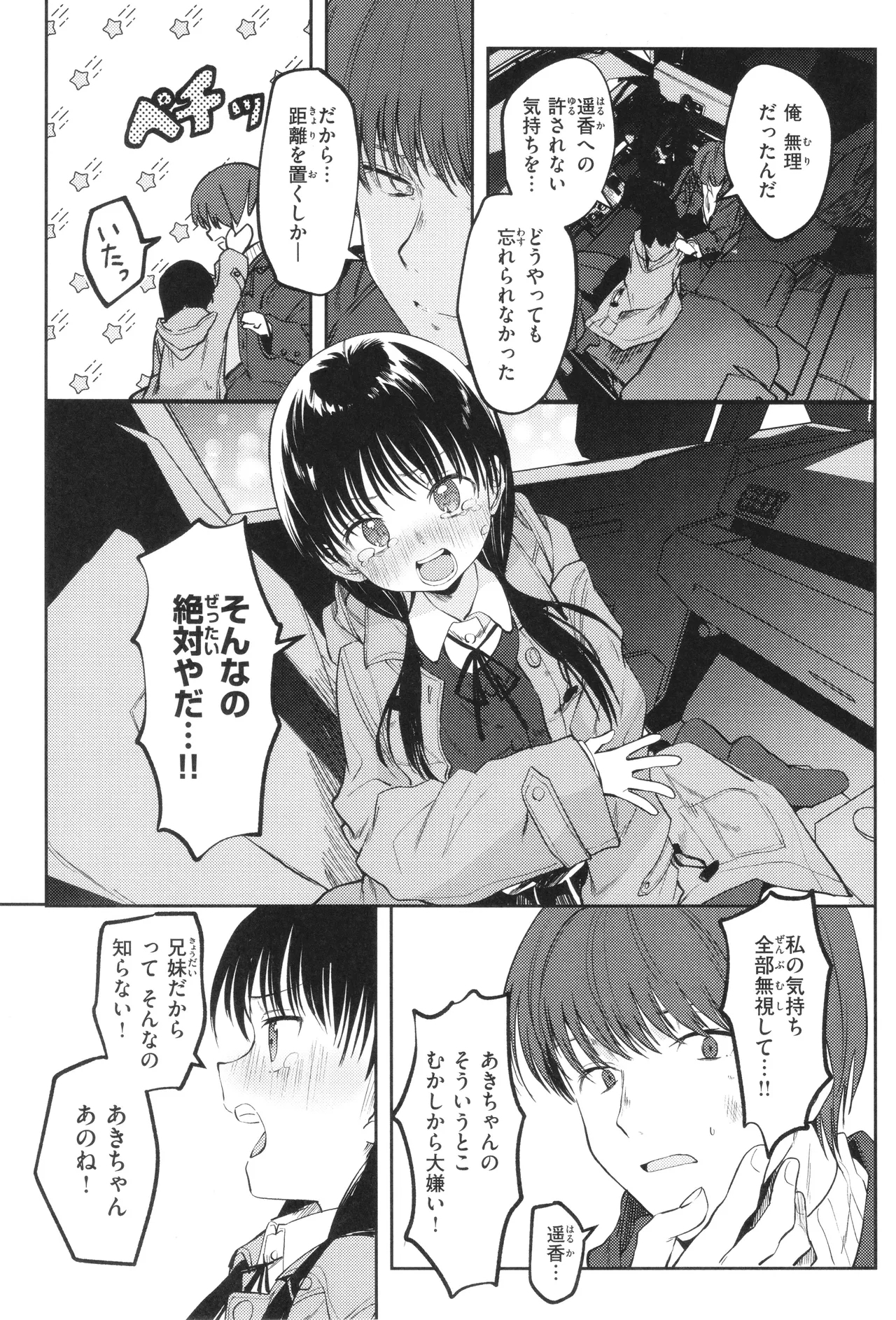 Otome no Binetsu 147