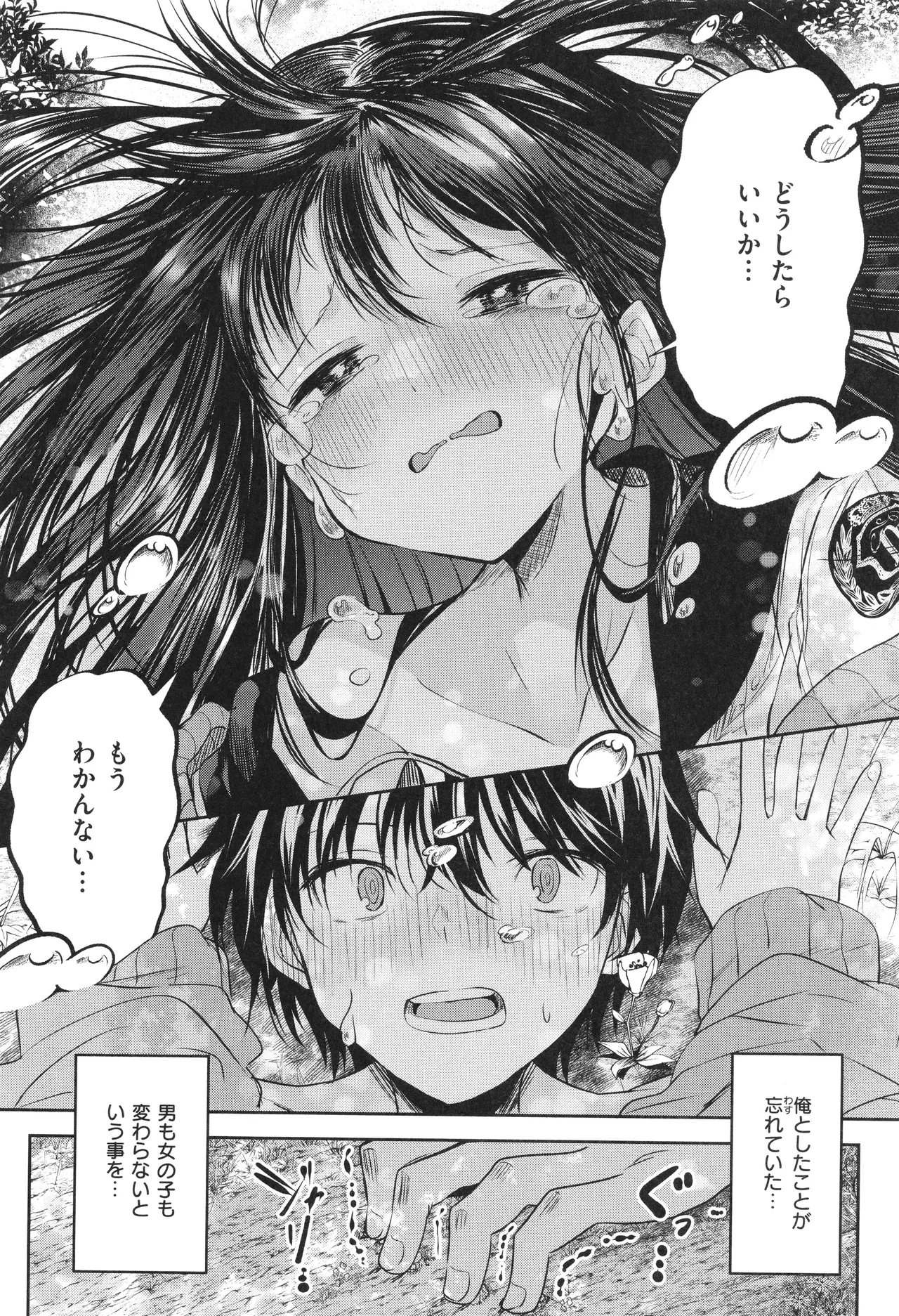 Otome no Binetsu 14