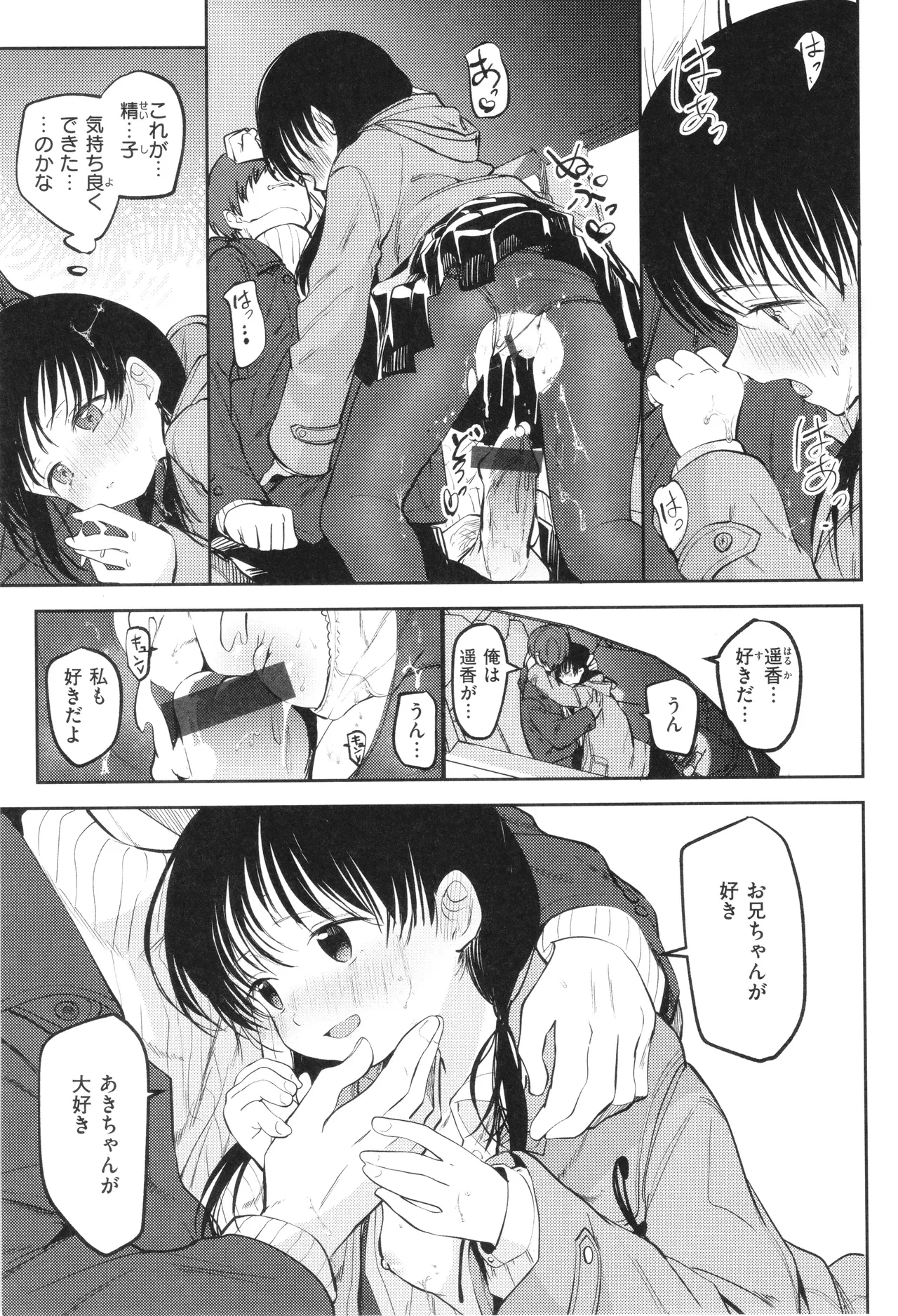 Otome no Binetsu 155