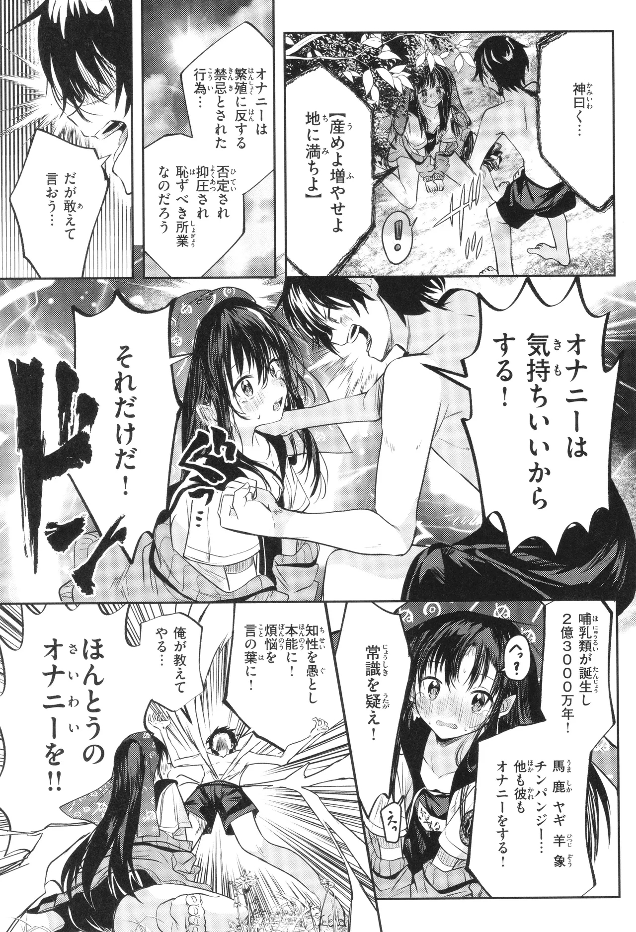 Otome no Binetsu 15