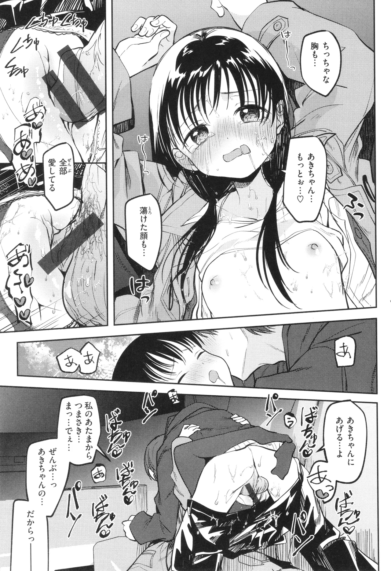 Otome no Binetsu 159