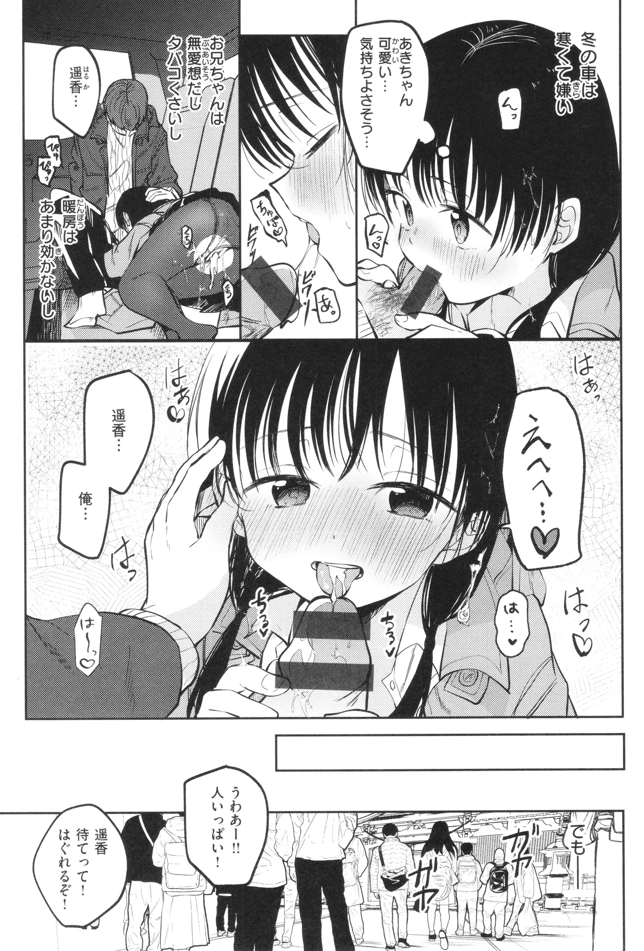 Otome no Binetsu 161