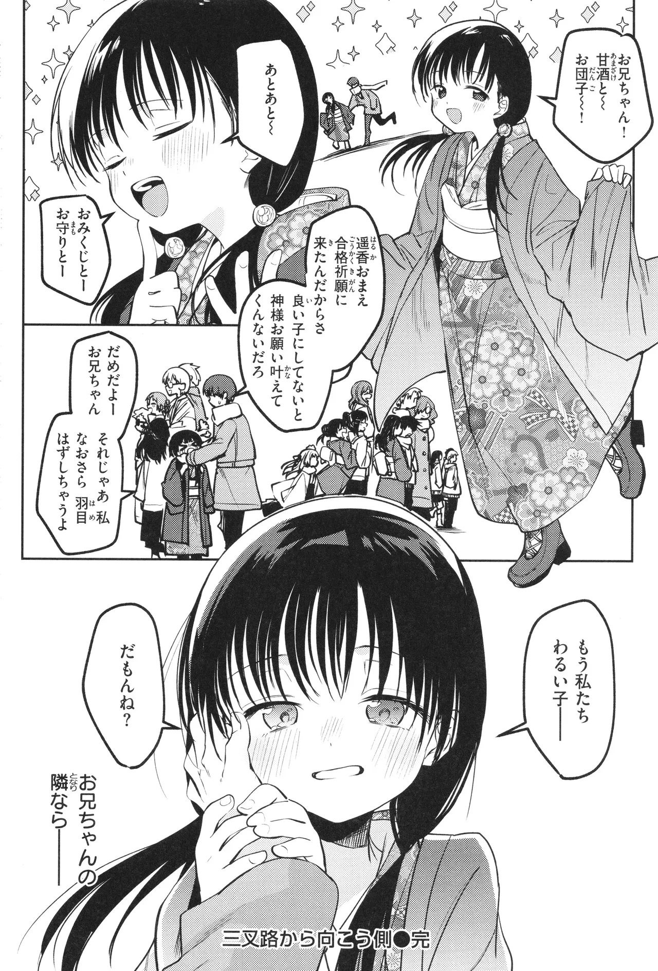 Otome no Binetsu 162