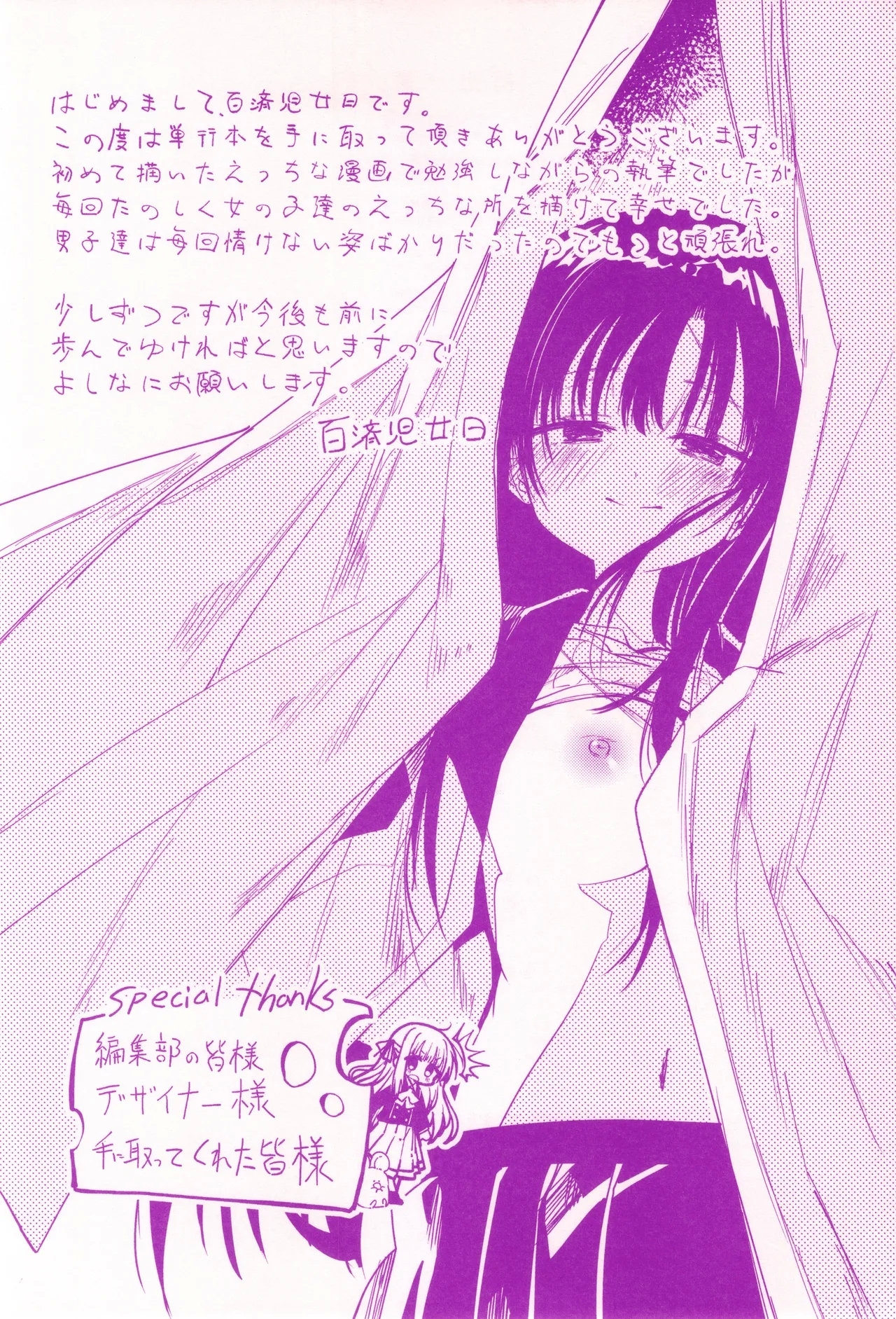 Otome no Binetsu 163