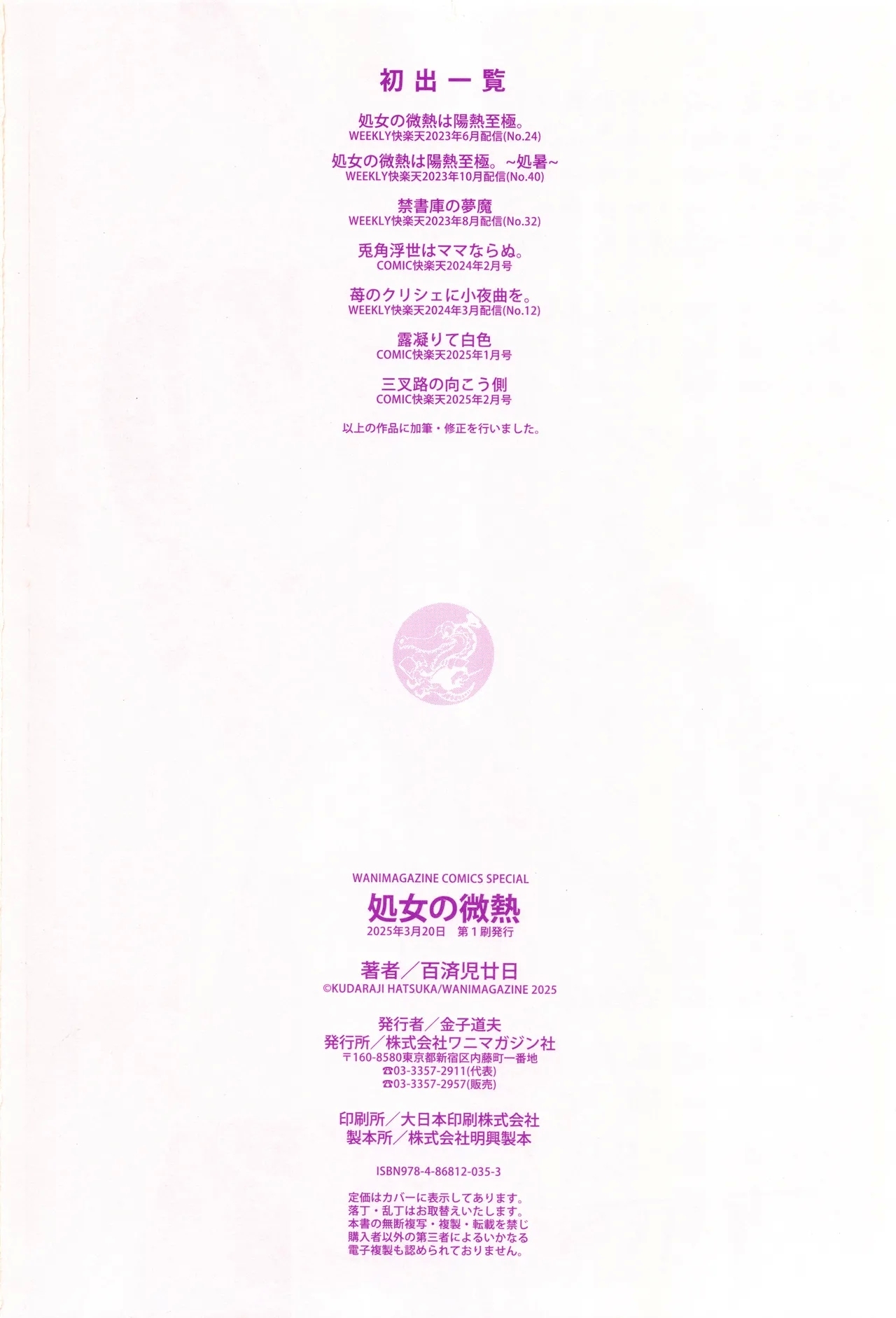 Otome no Binetsu 164