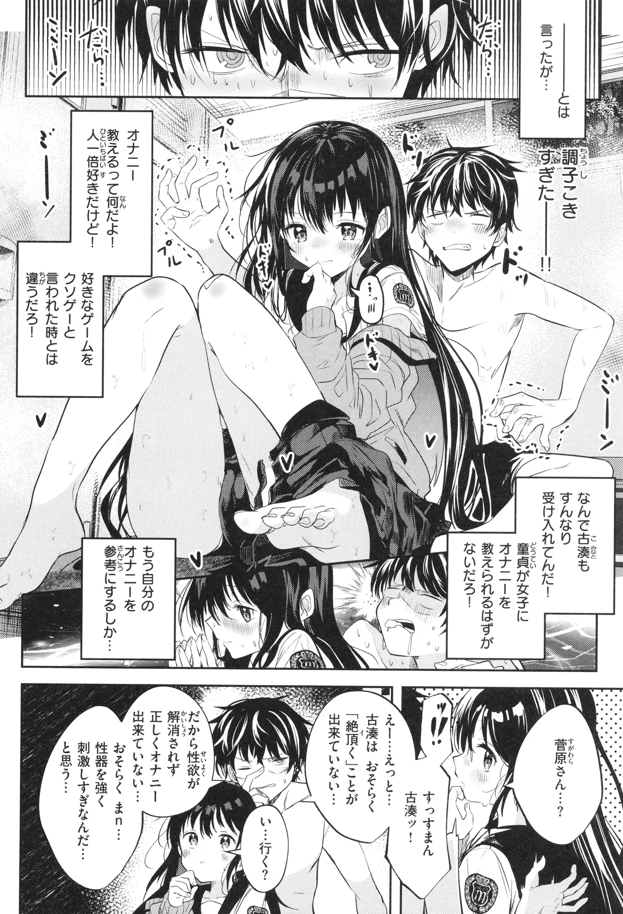 Otome no Binetsu 16