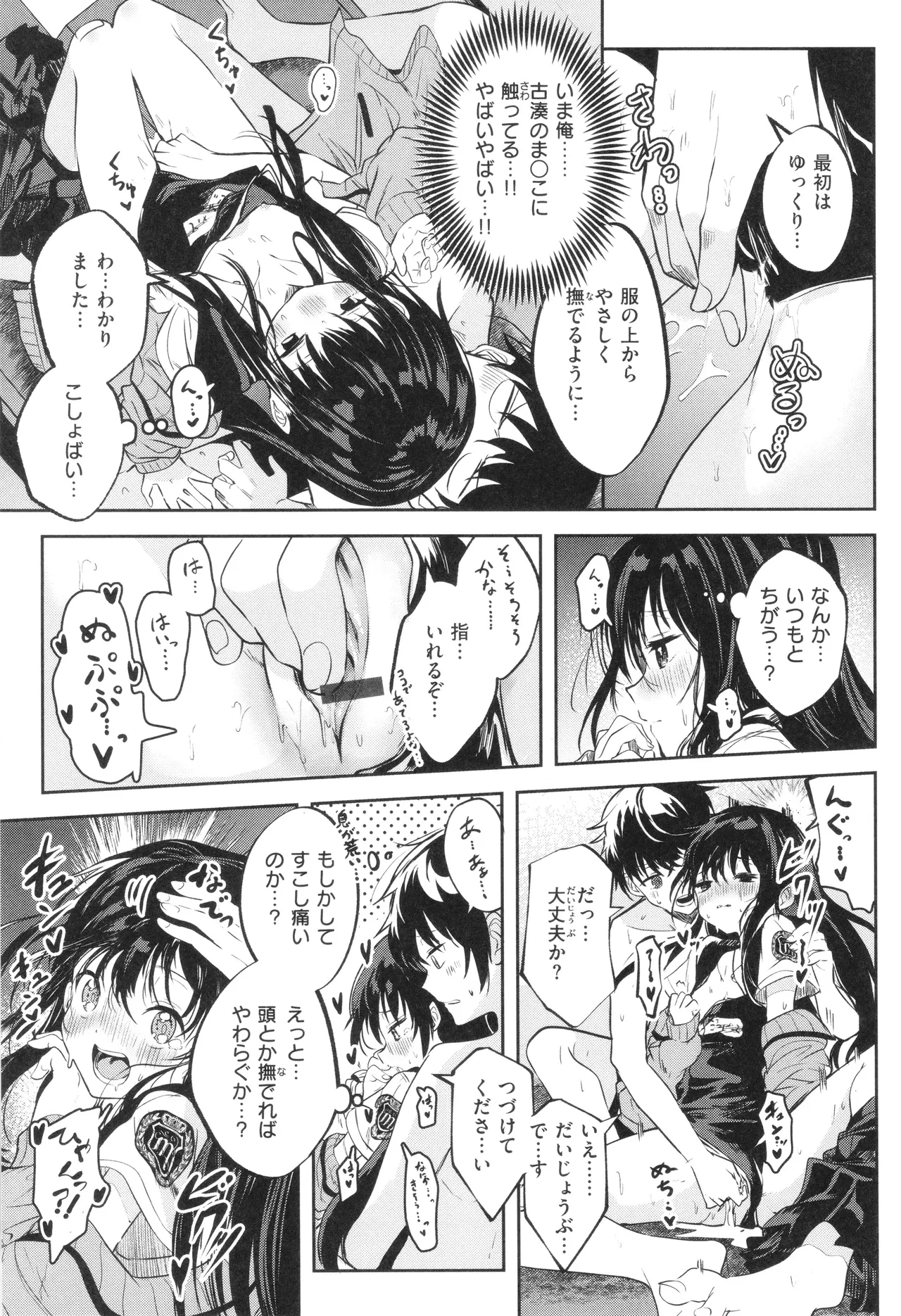 Otome no Binetsu 17