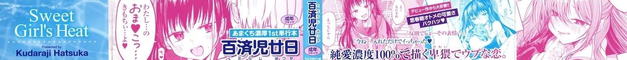 Otome no Binetsu 1