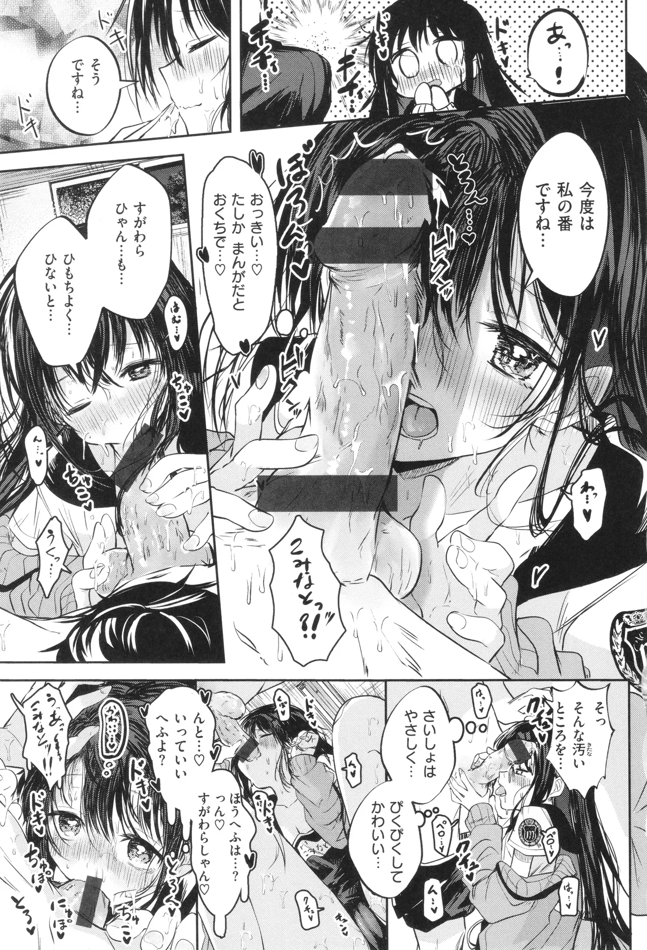 Otome no Binetsu 19