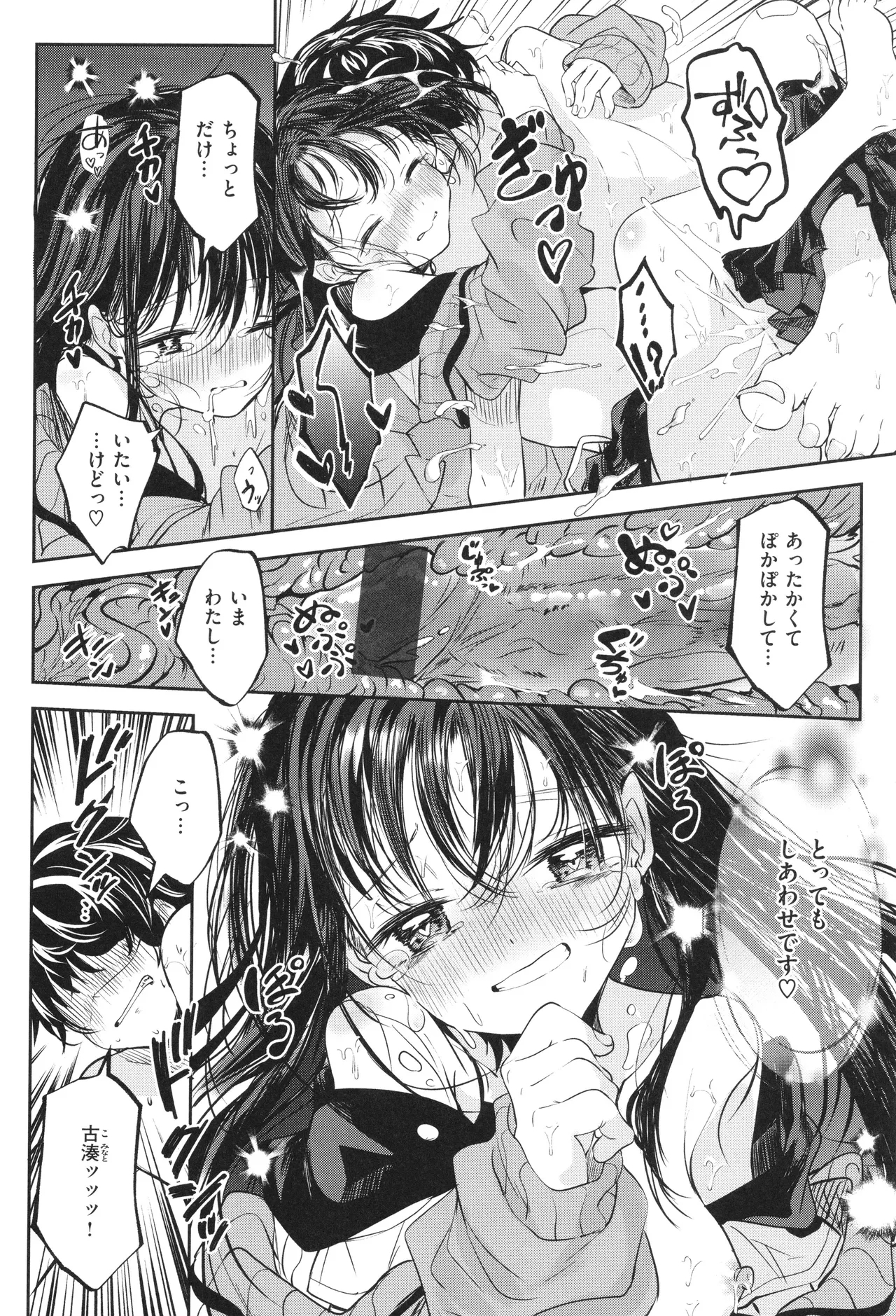 Otome no Binetsu 24