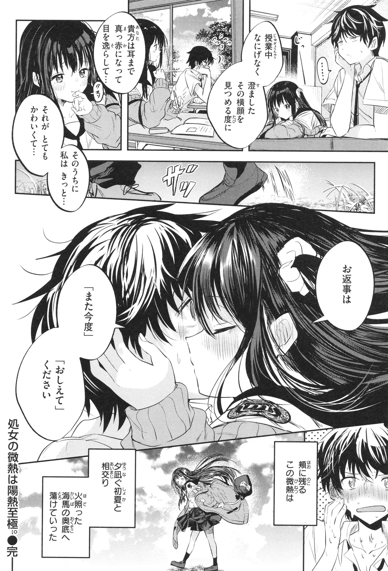 Otome no Binetsu 28