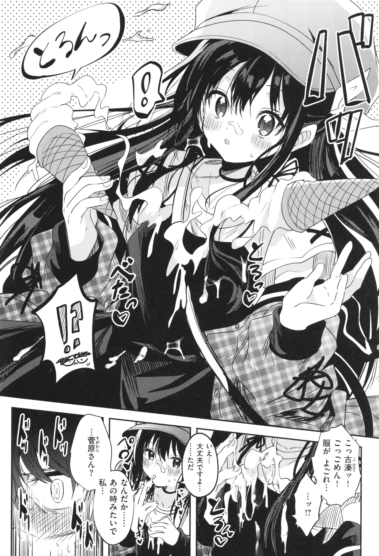 Otome no Binetsu 32