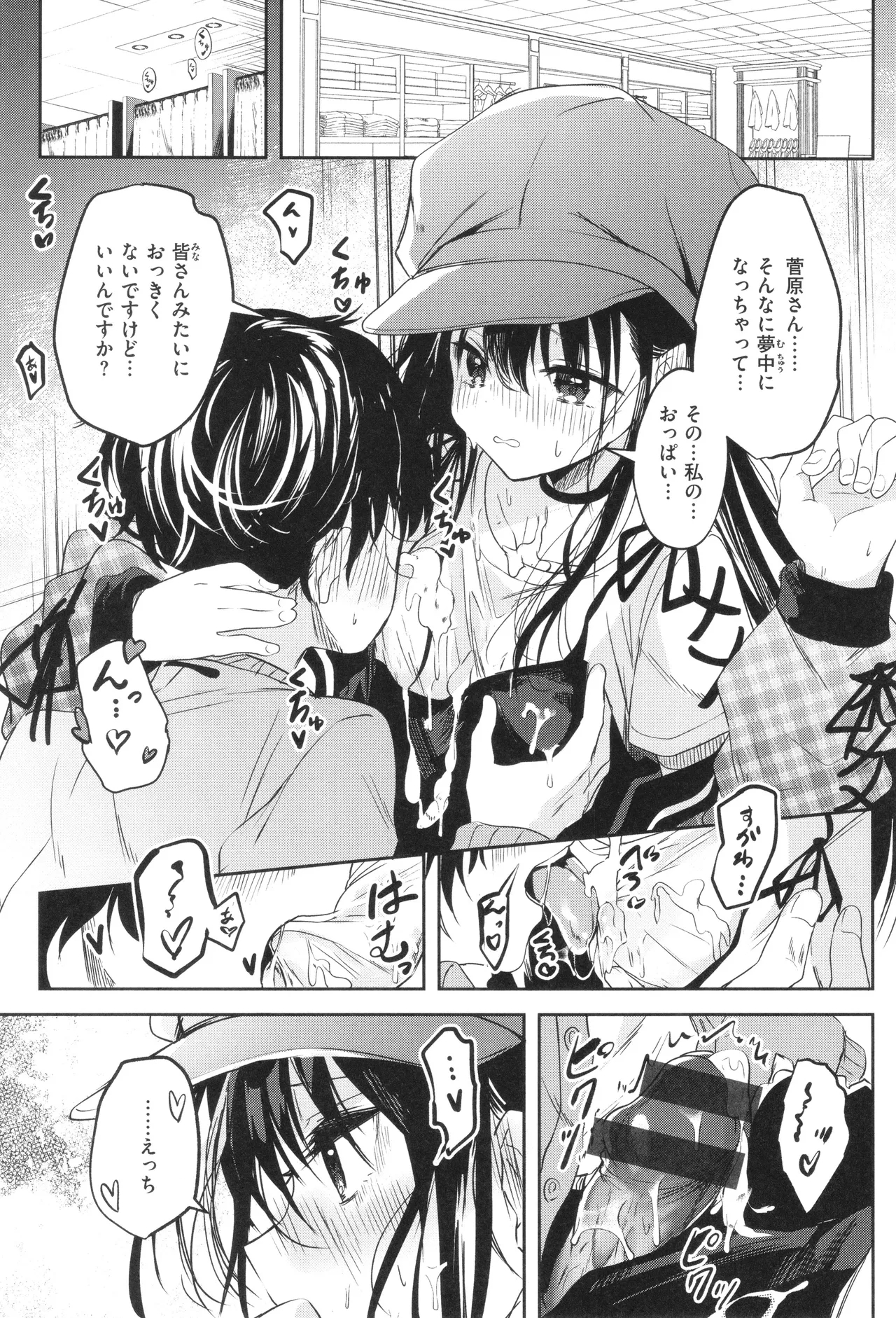Otome no Binetsu 33