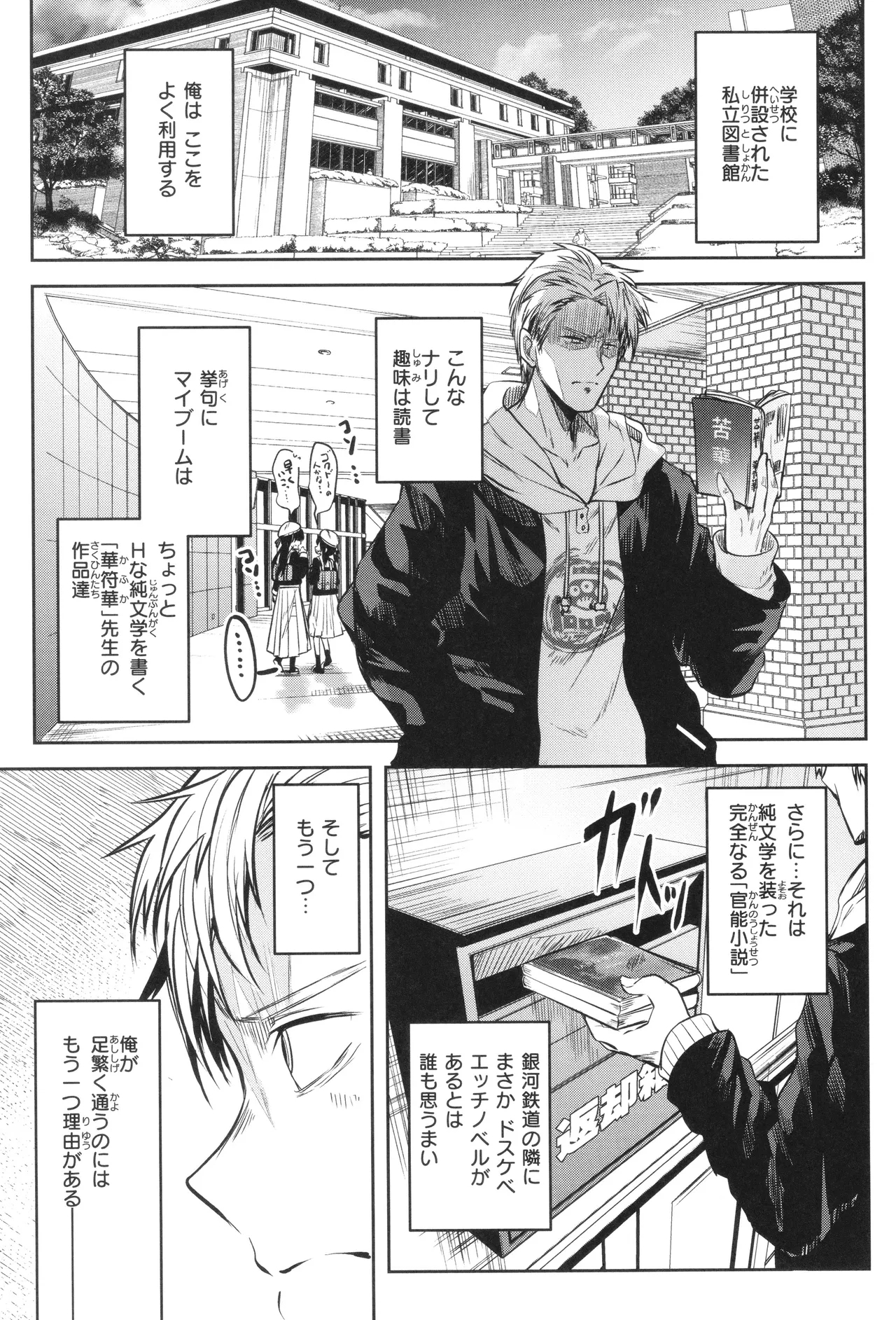 Otome no Binetsu 39