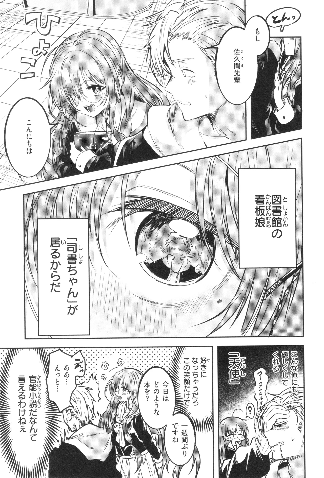 Otome no Binetsu 41