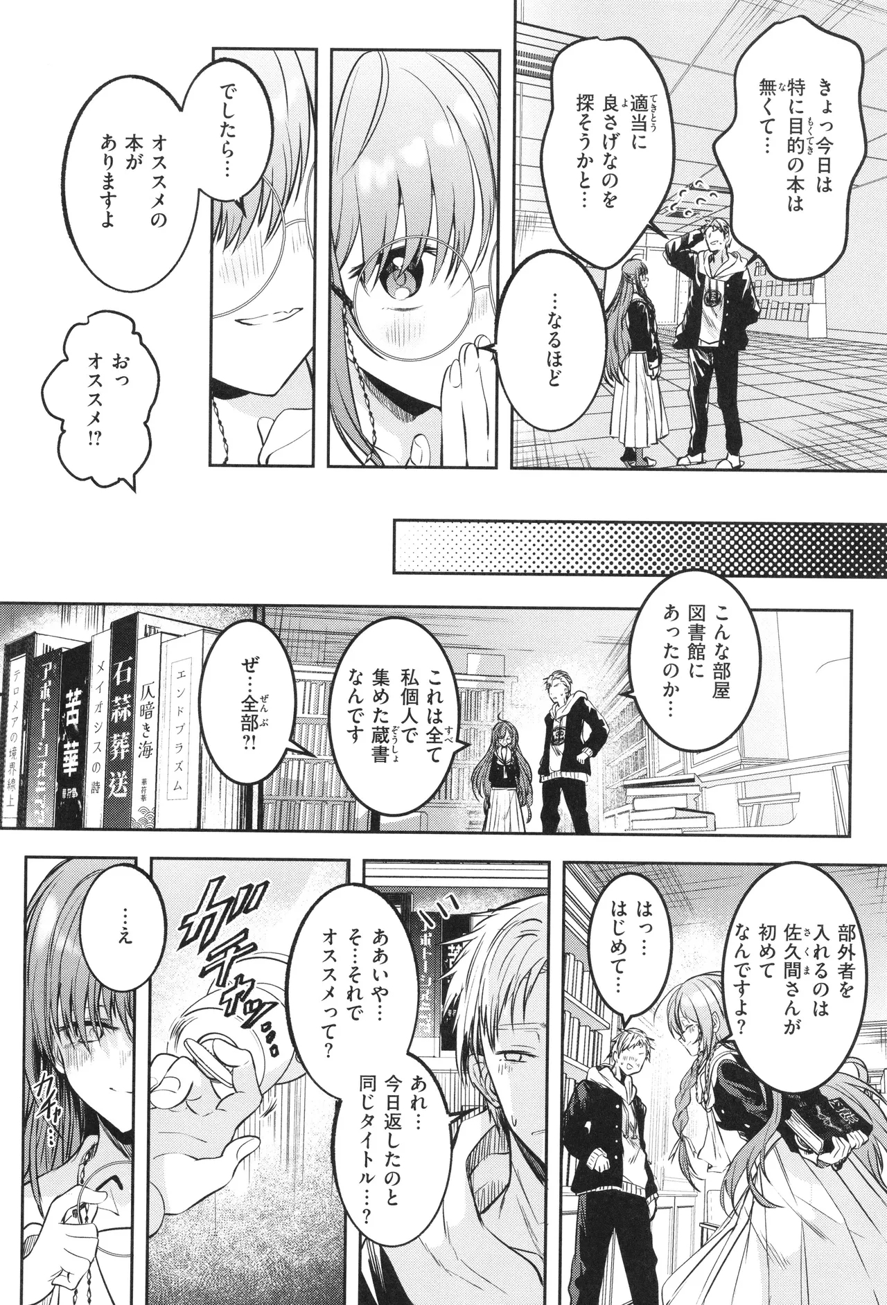 Otome no Binetsu 42