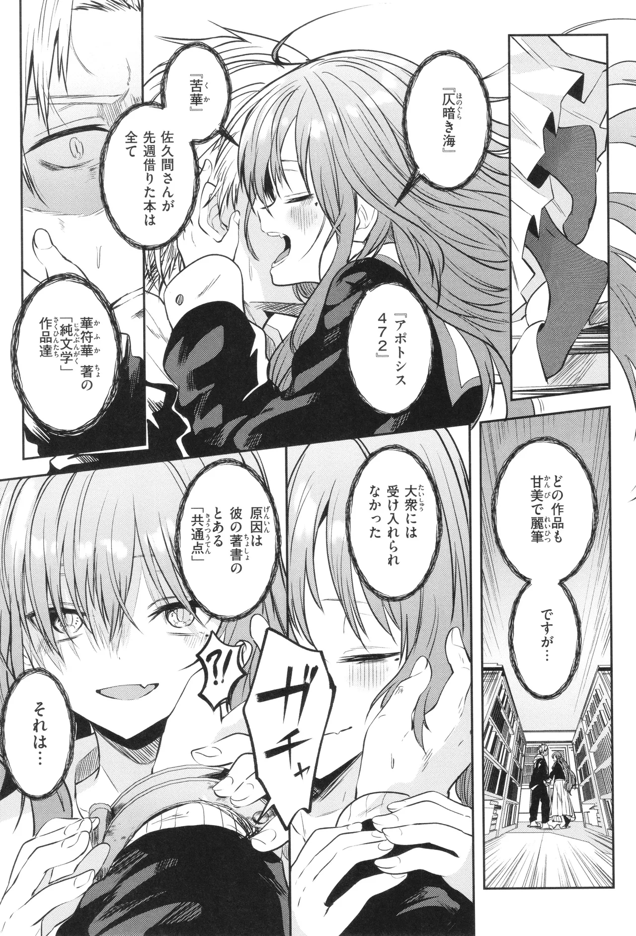 Otome no Binetsu 43