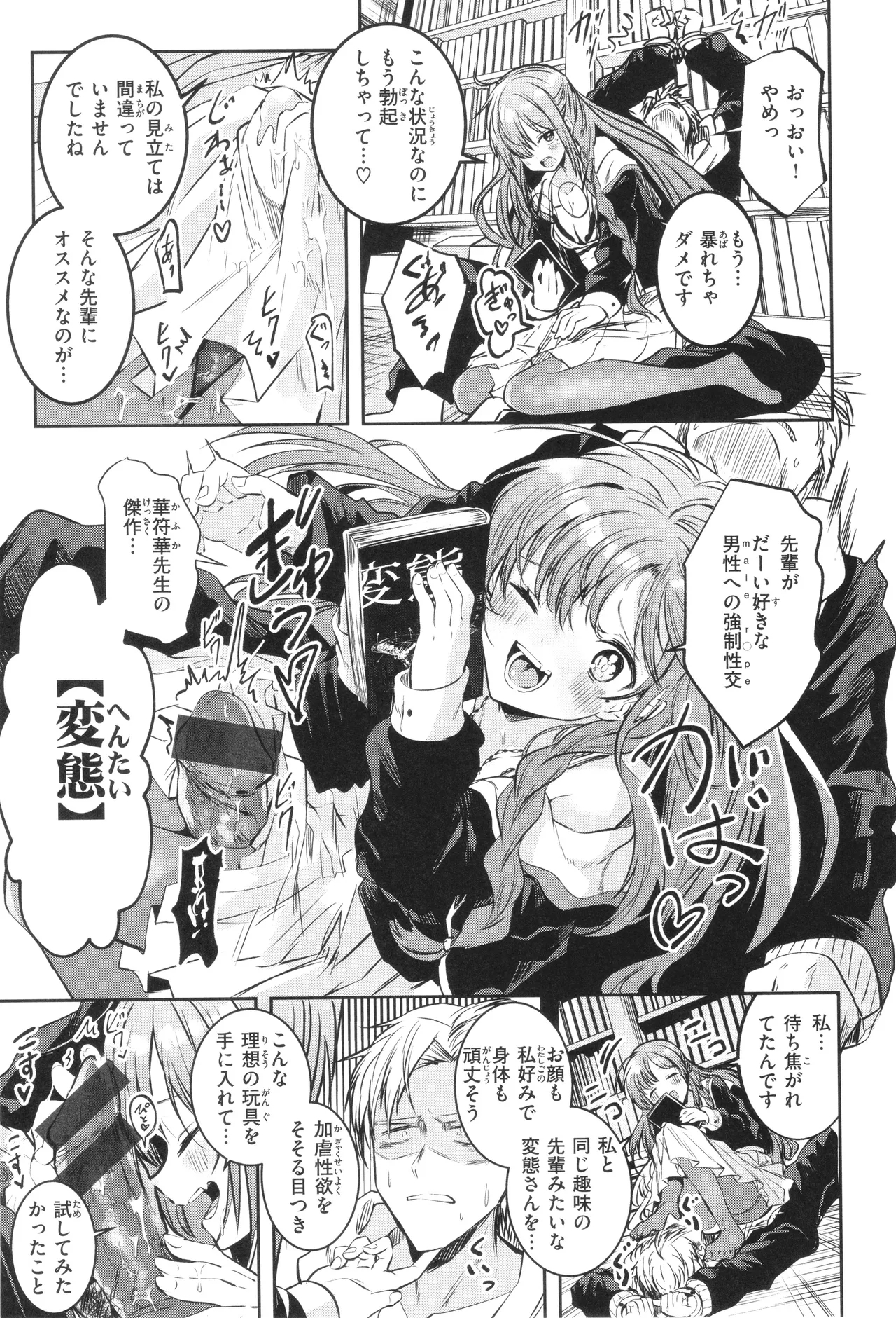 Otome no Binetsu 45