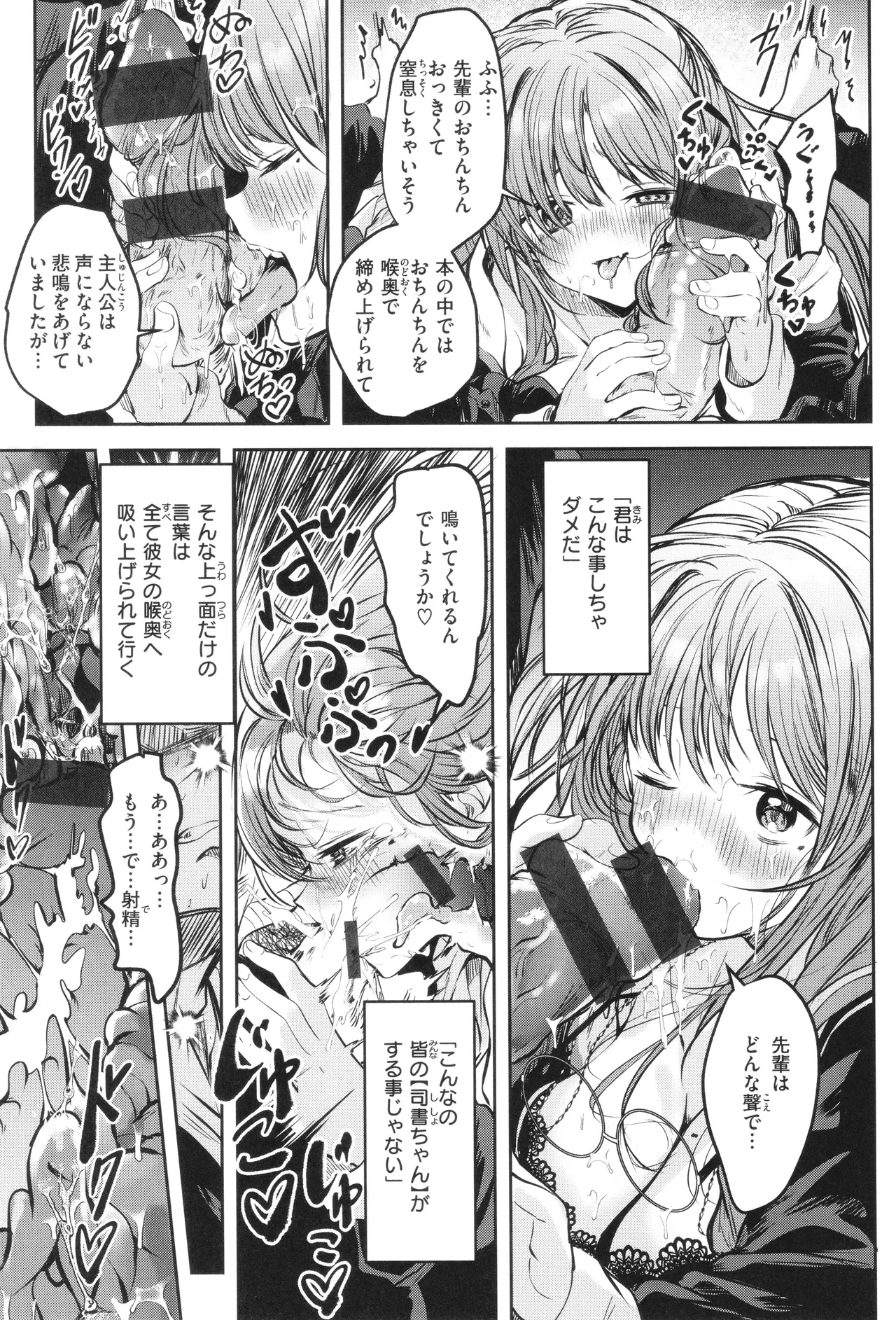 Otome no Binetsu 47