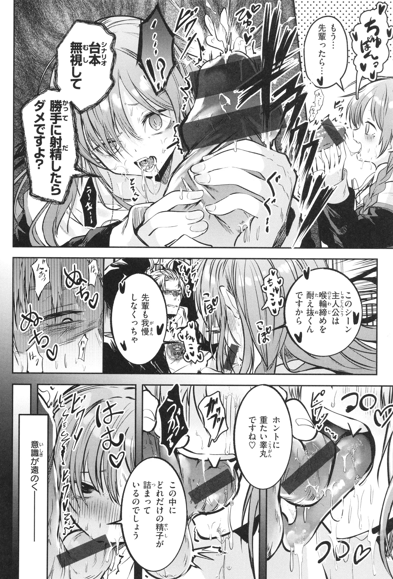Otome no Binetsu 48