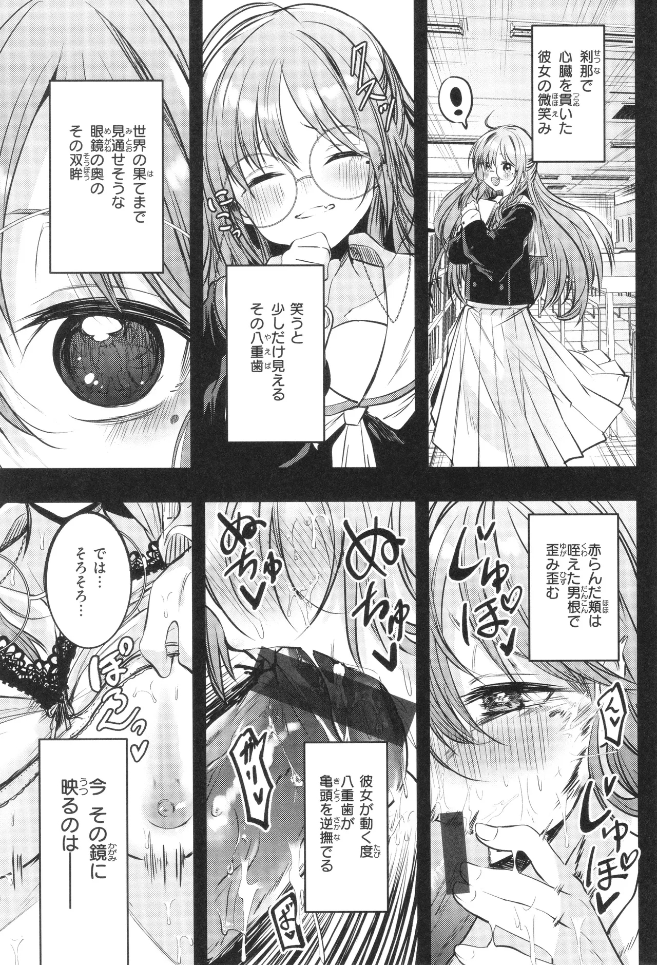 Otome no Binetsu 49