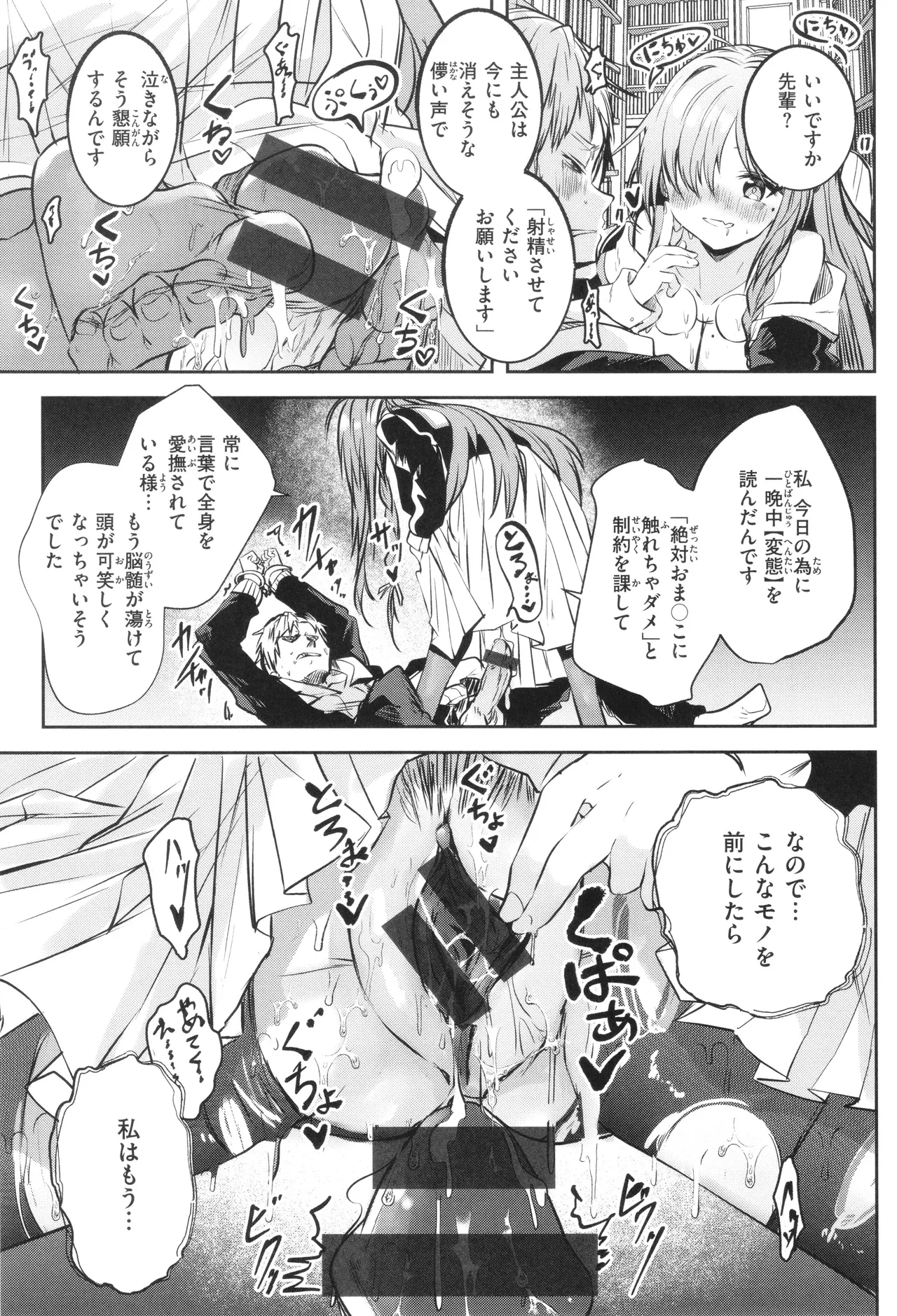 Otome no Binetsu 51