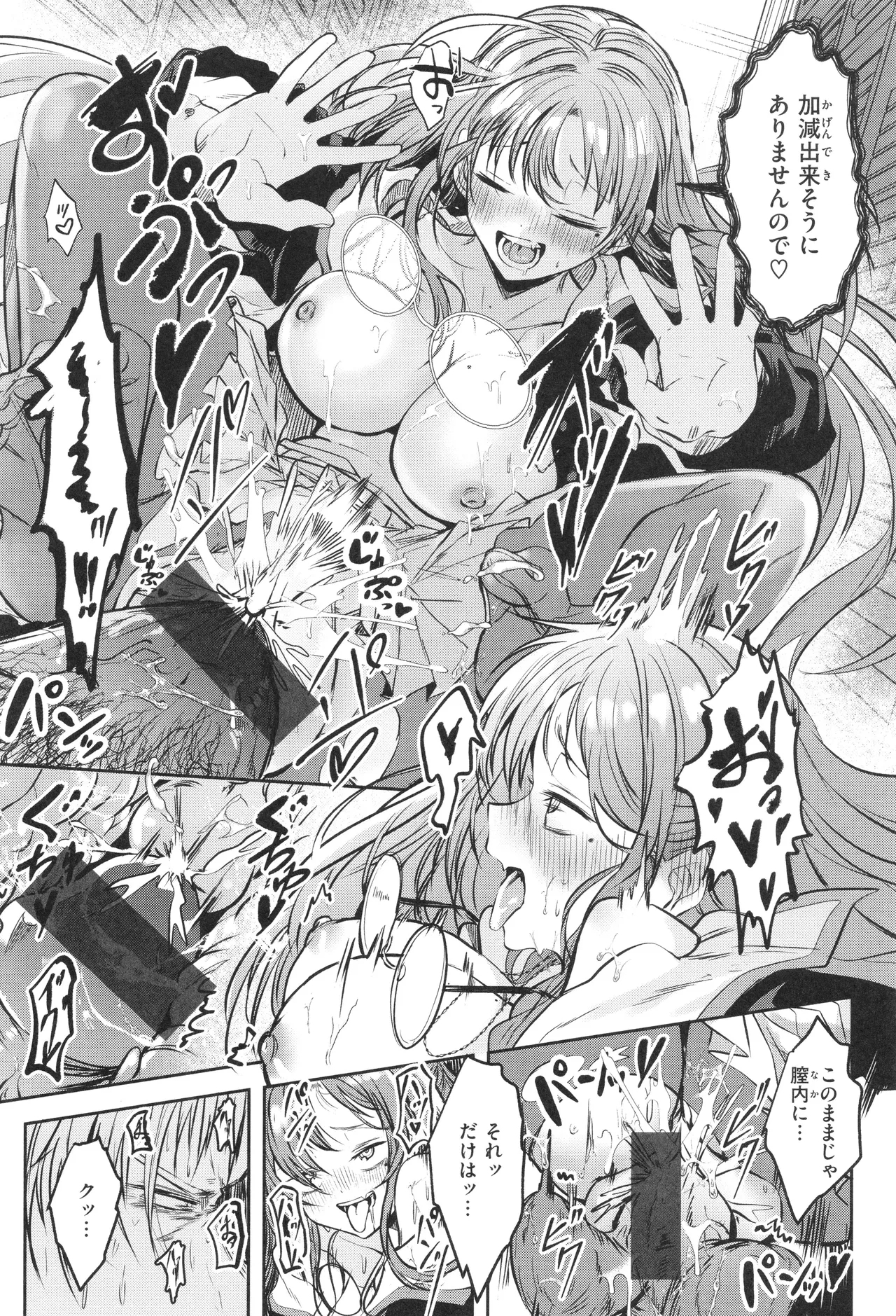 Otome no Binetsu 52