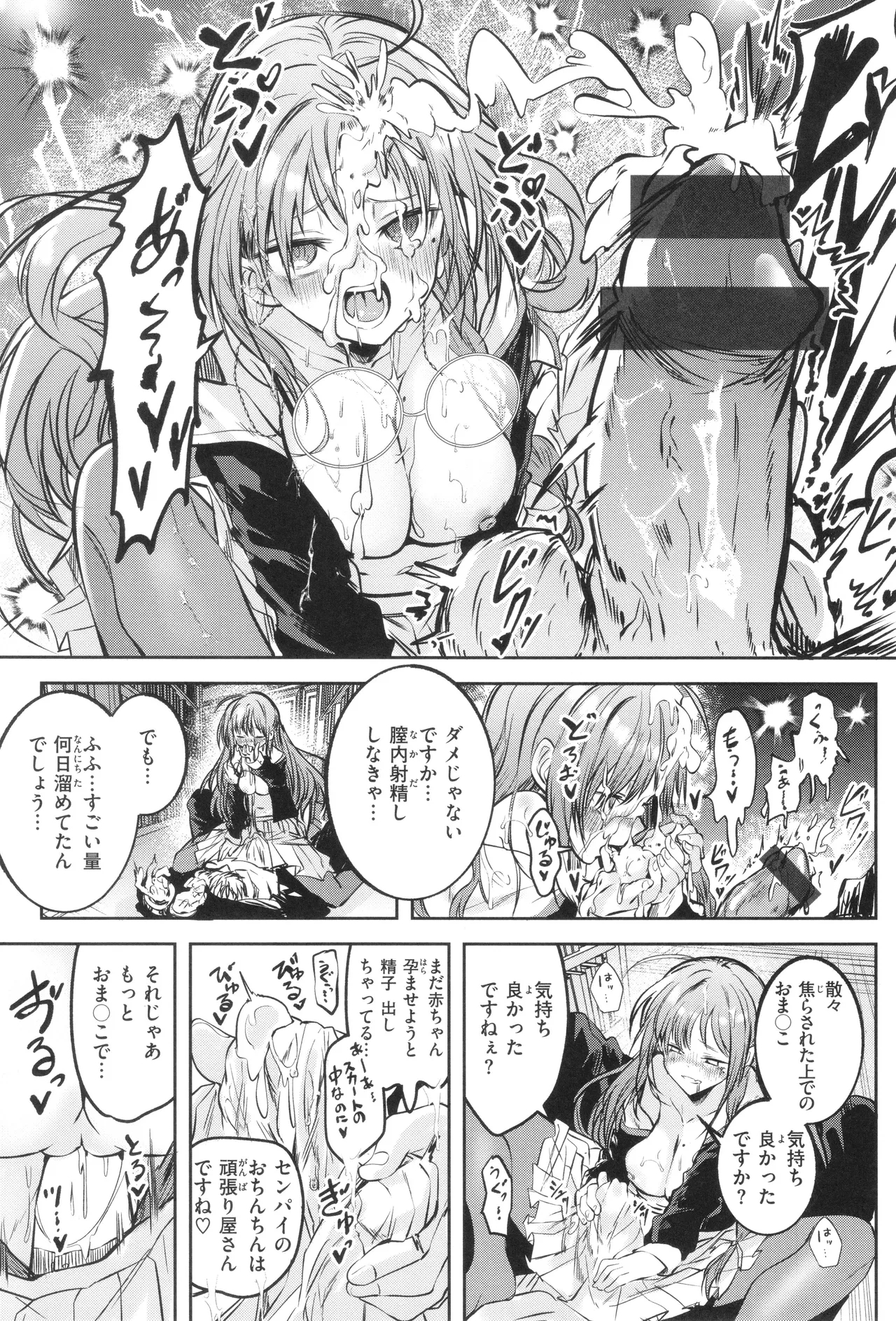 Otome no Binetsu 53