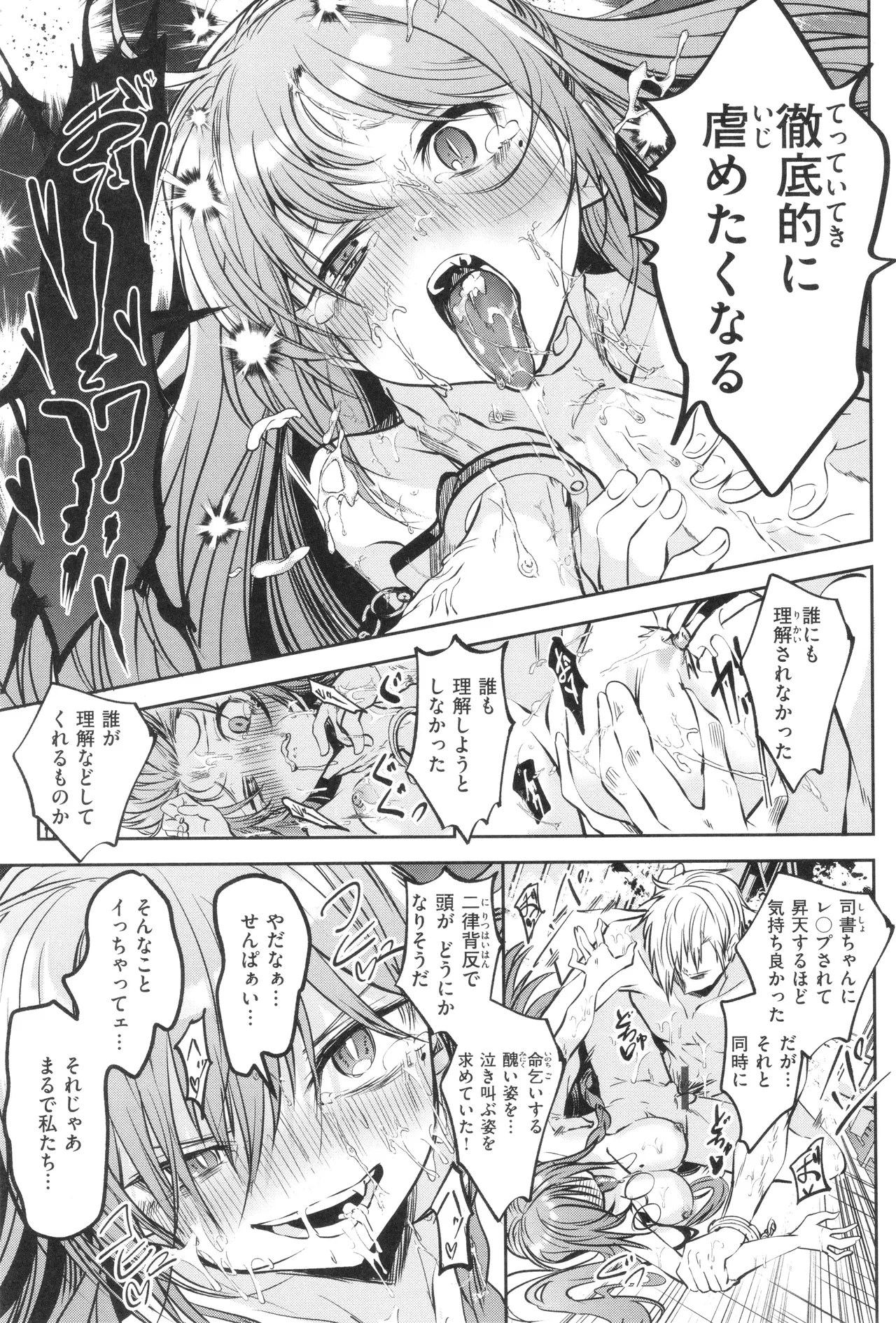 Otome no Binetsu 57