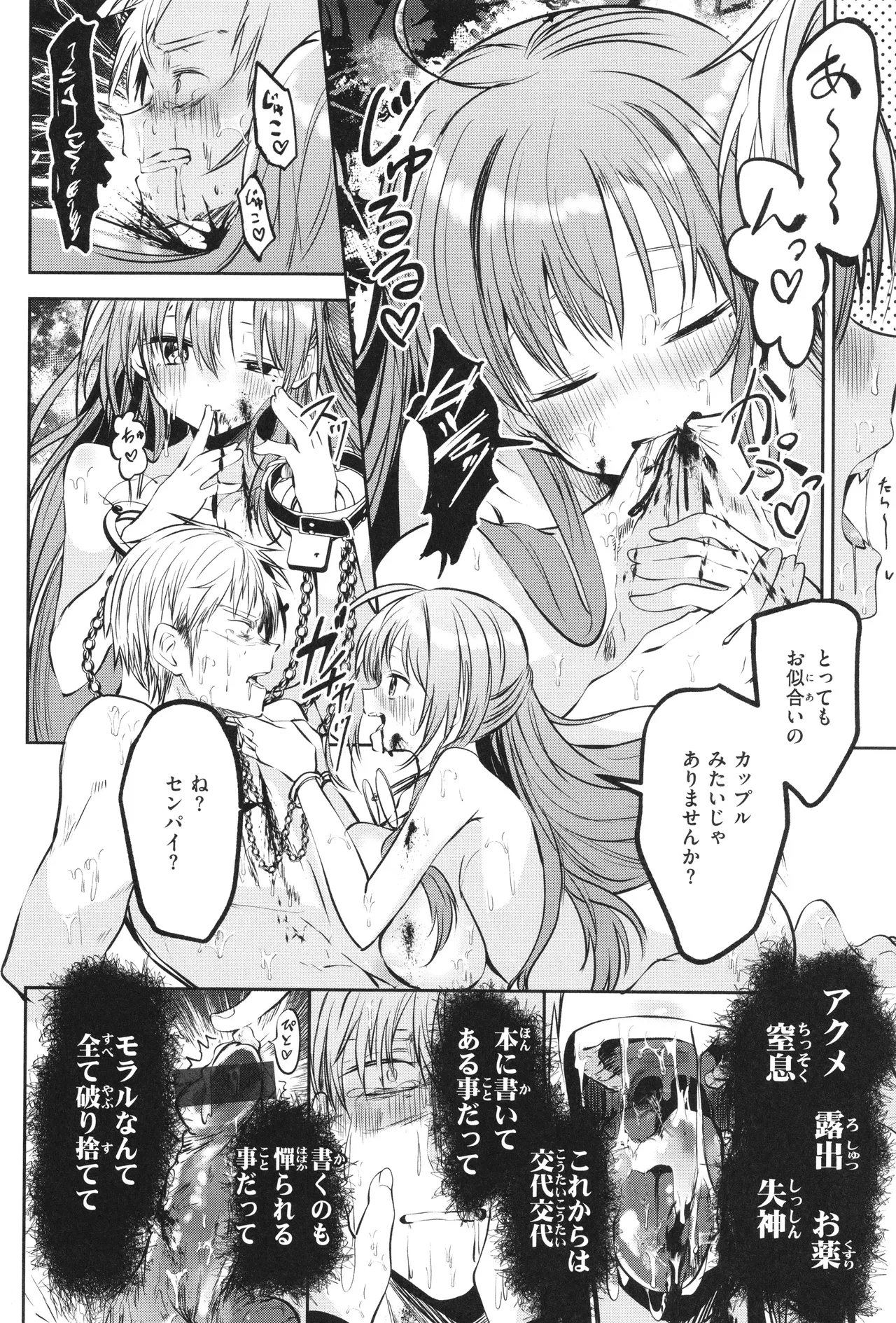 Otome no Binetsu 58