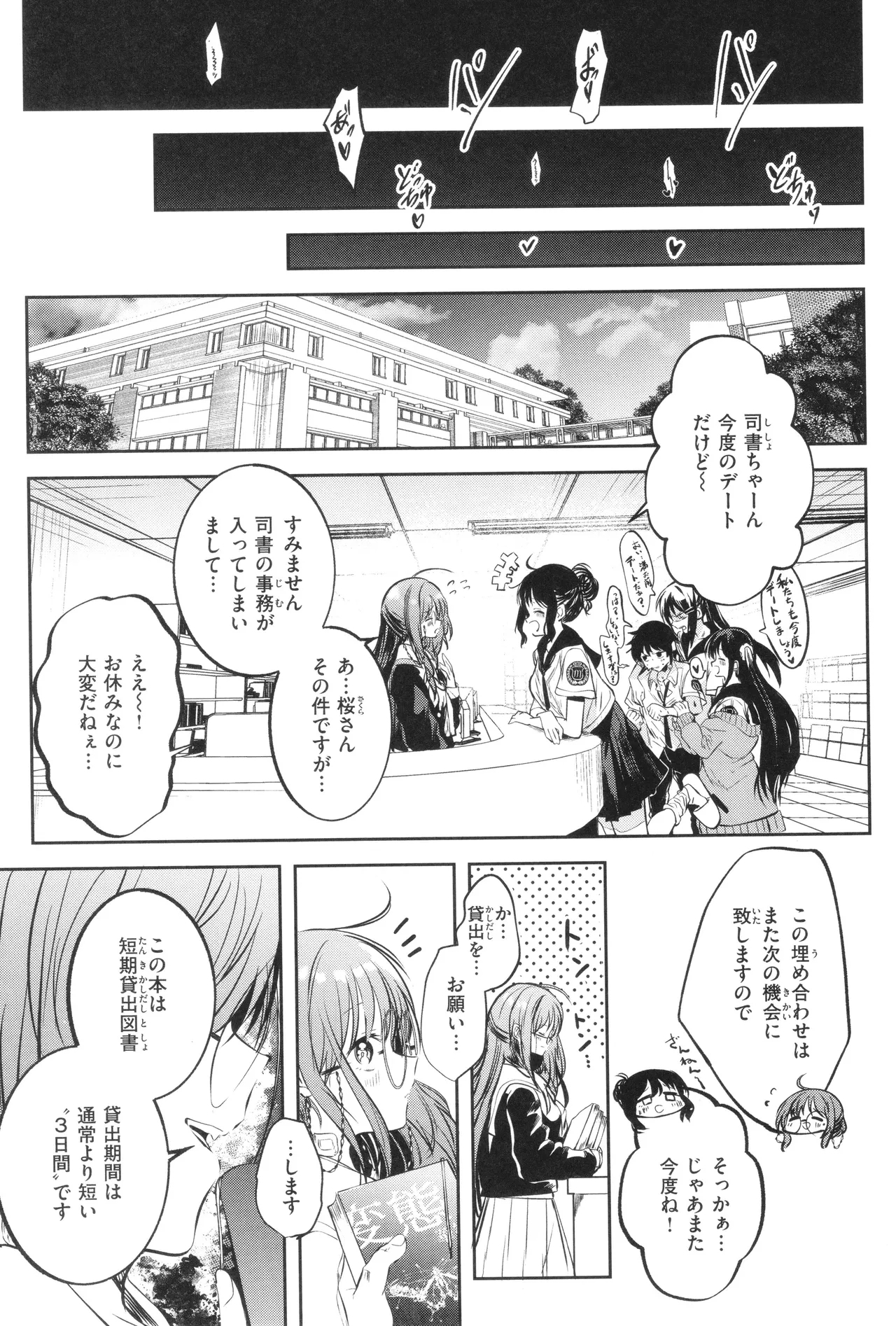 Otome no Binetsu 61