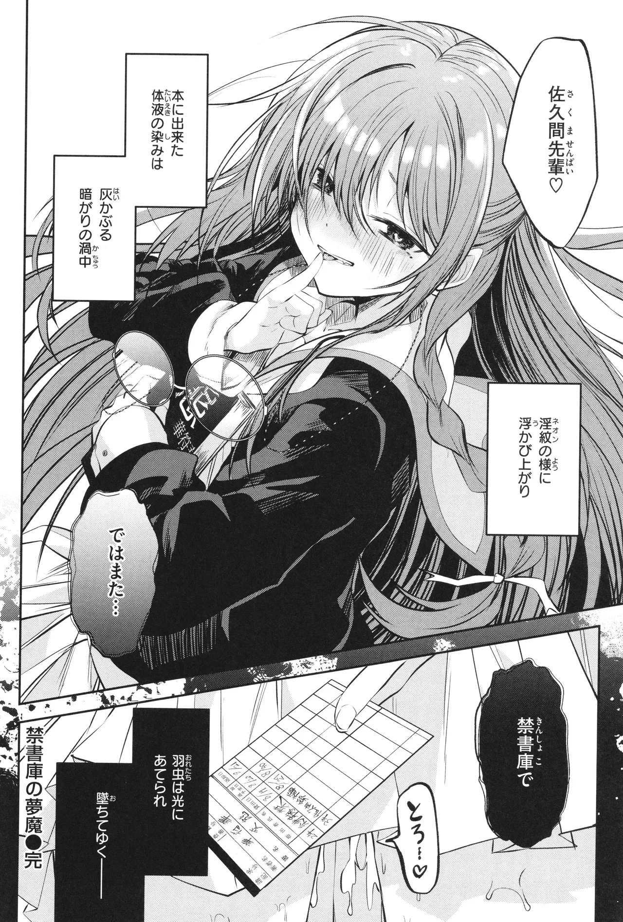 Otome no Binetsu 62