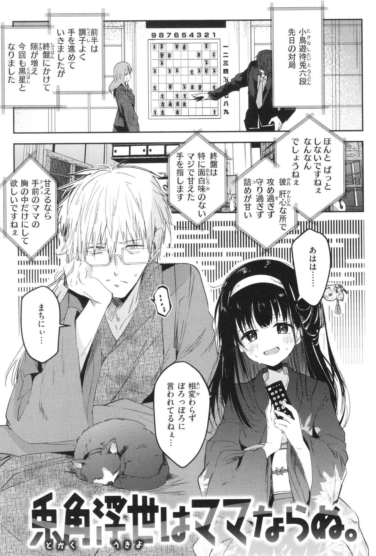 Otome no Binetsu 63