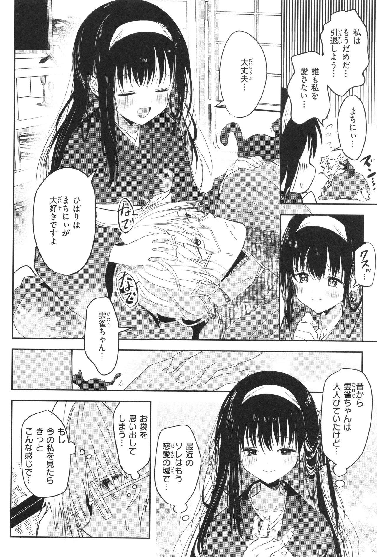 Otome no Binetsu 64