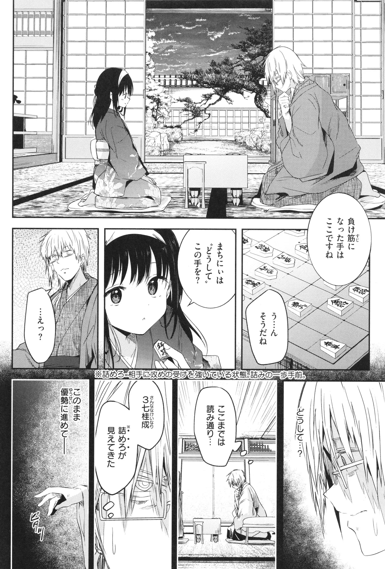 Otome no Binetsu 66