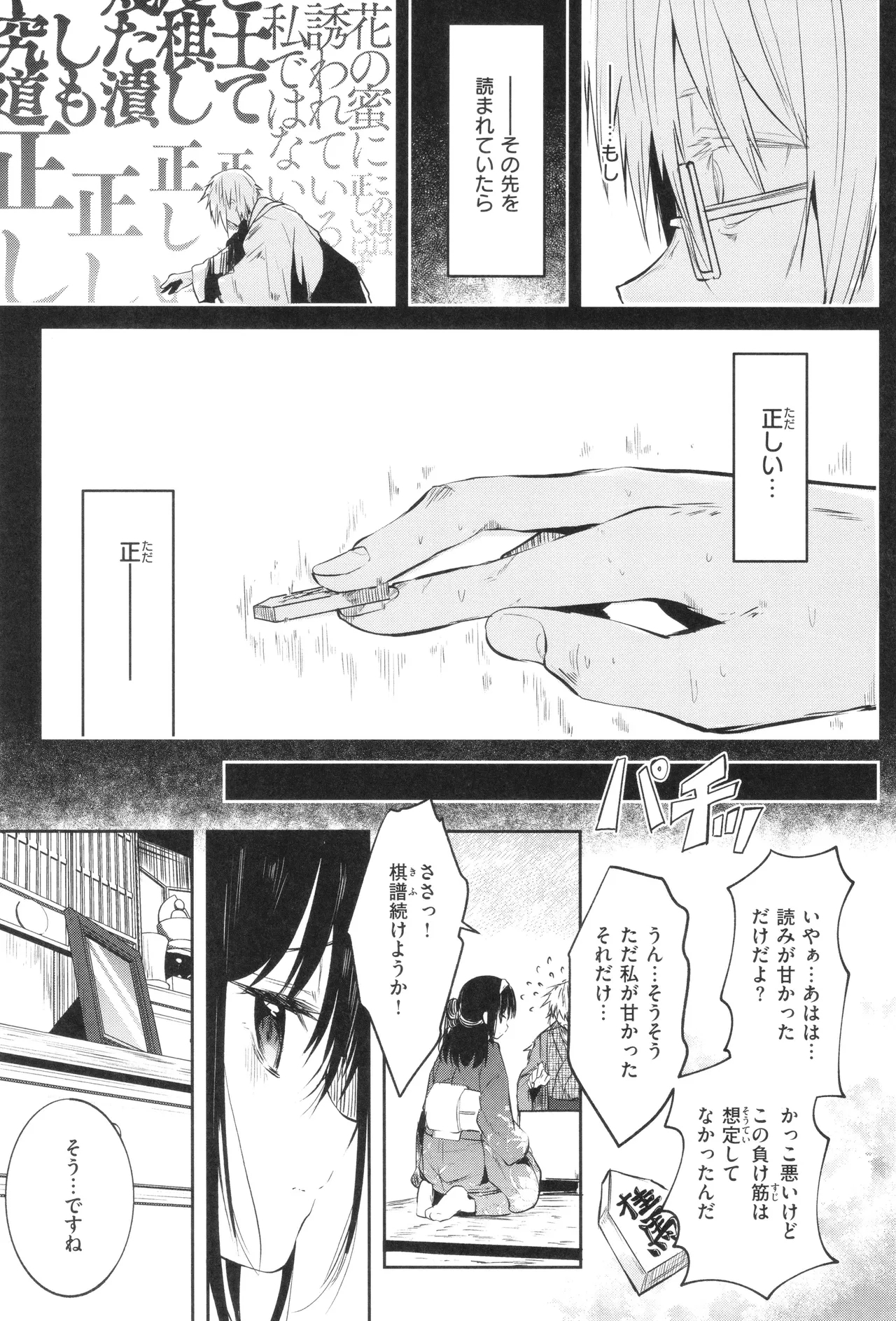 Otome no Binetsu 67