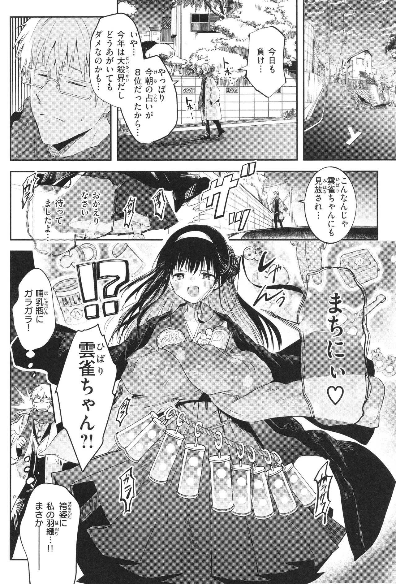 Otome no Binetsu 68