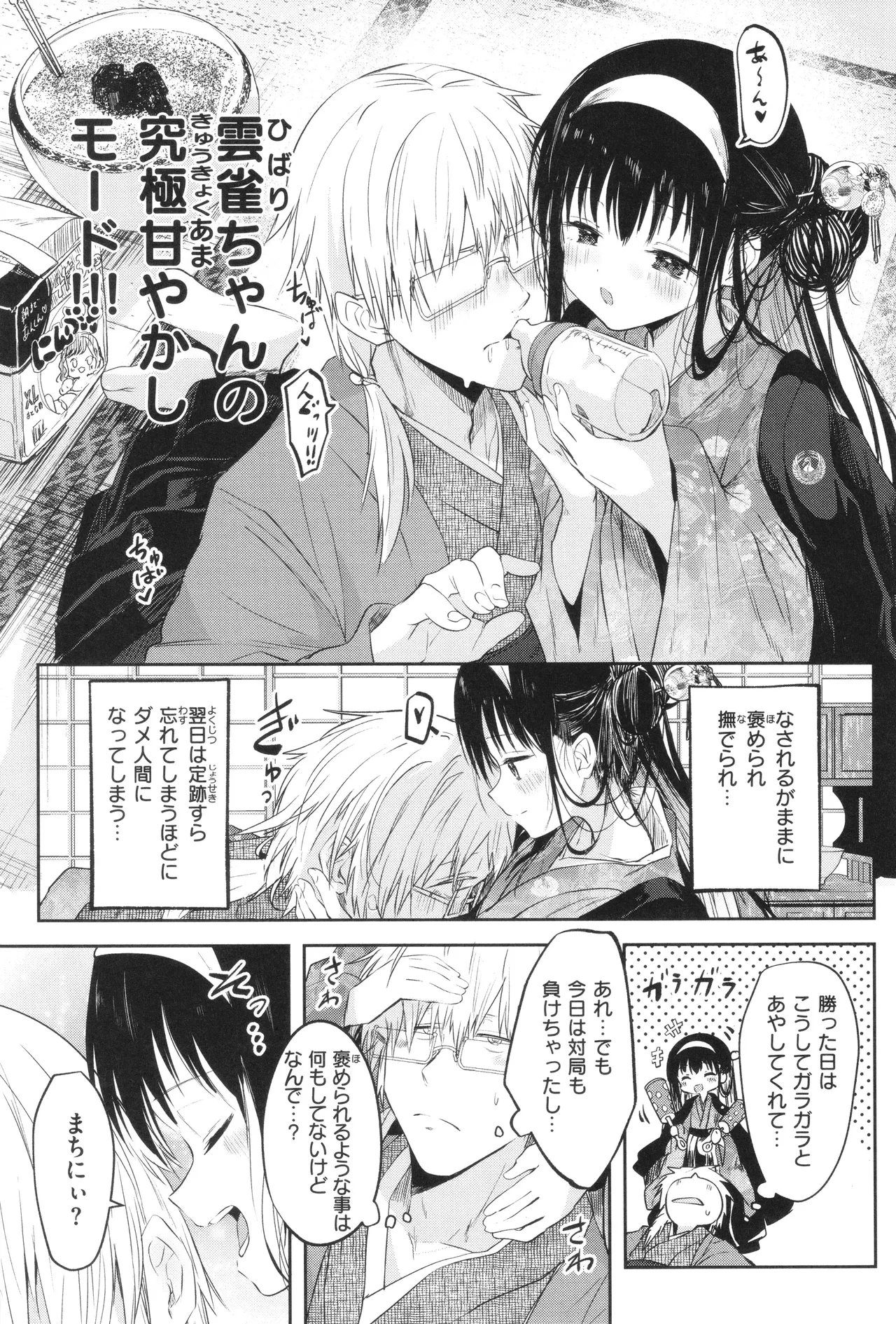 Otome no Binetsu 69