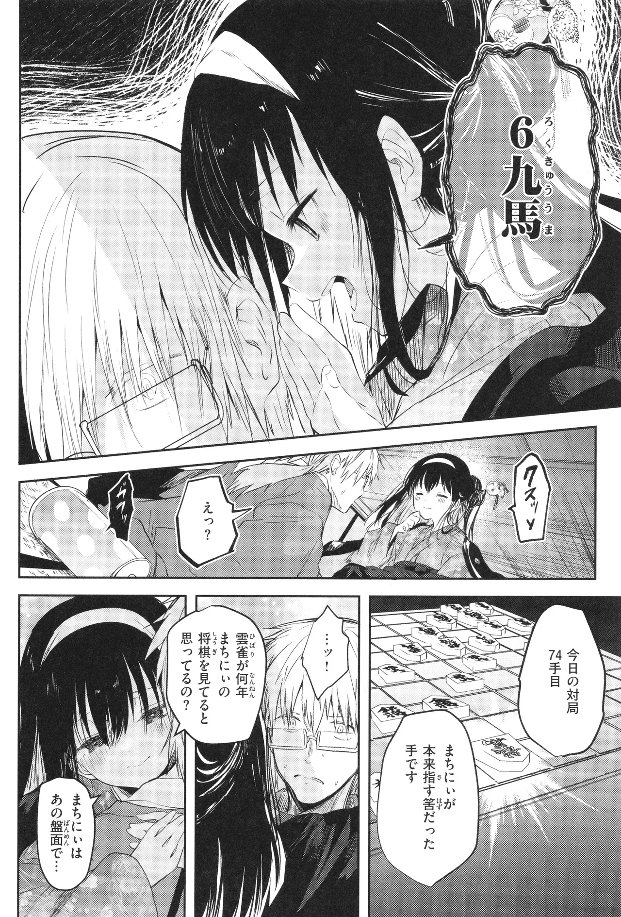Otome no Binetsu 70