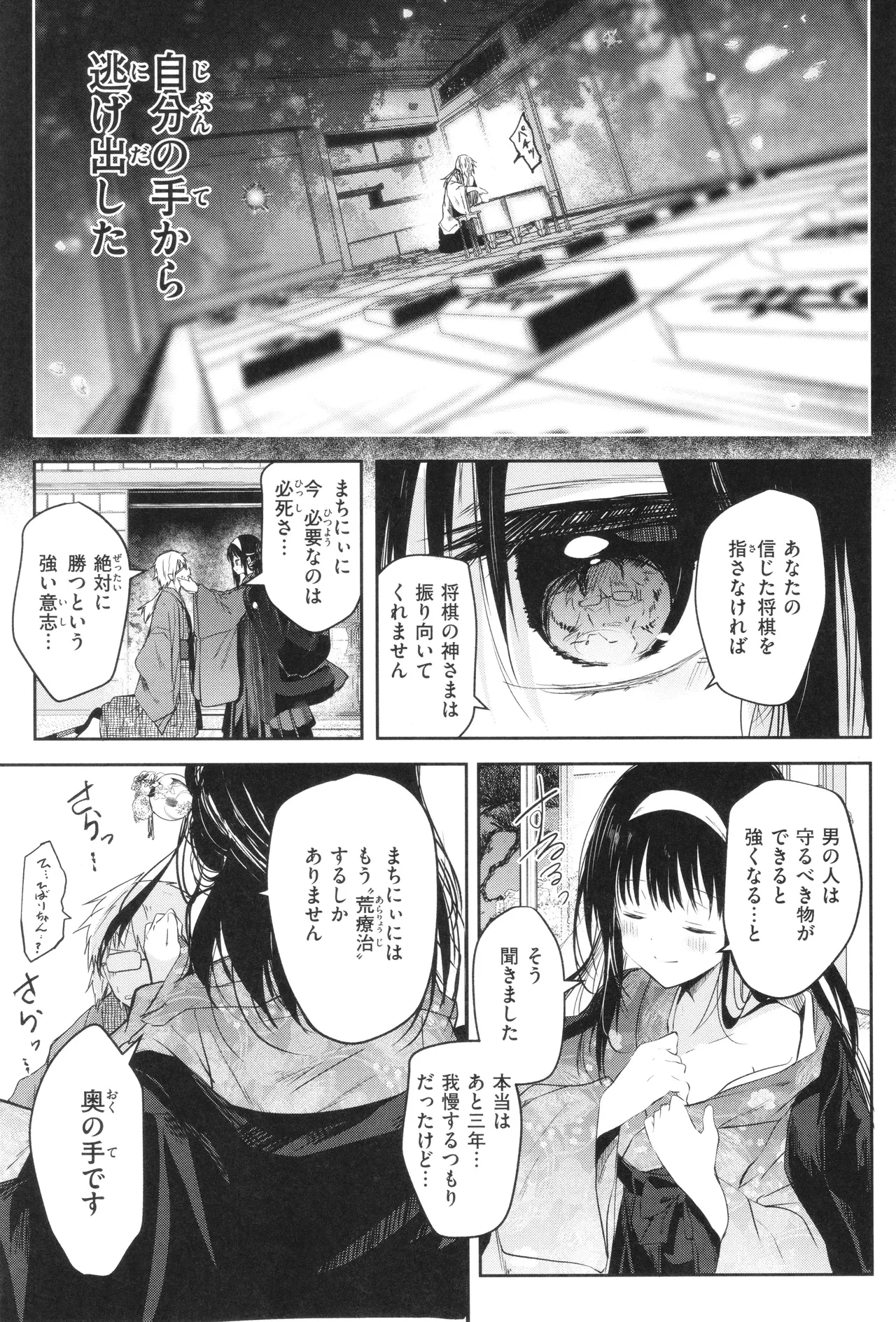 Otome no Binetsu 71