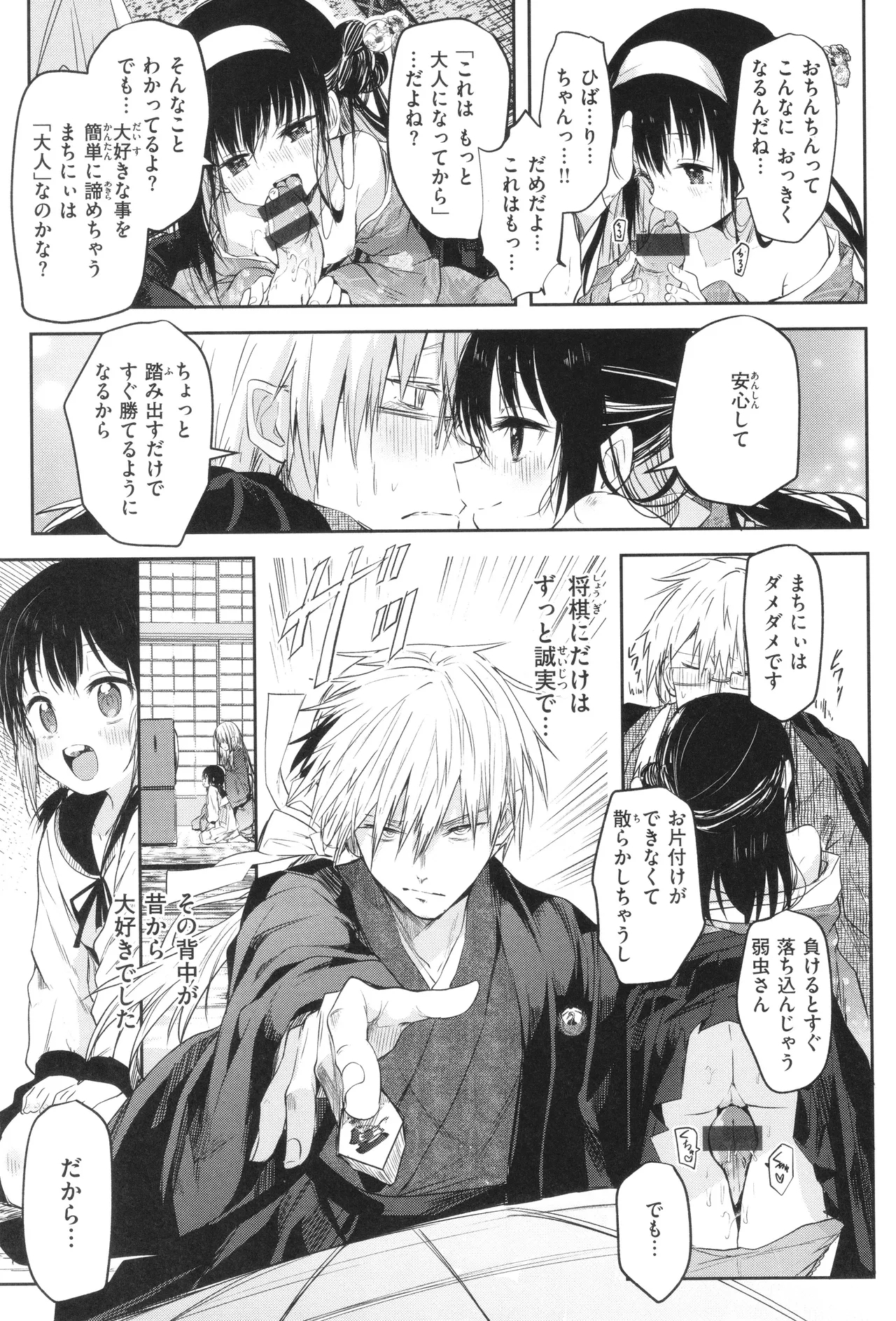 Otome no Binetsu 73