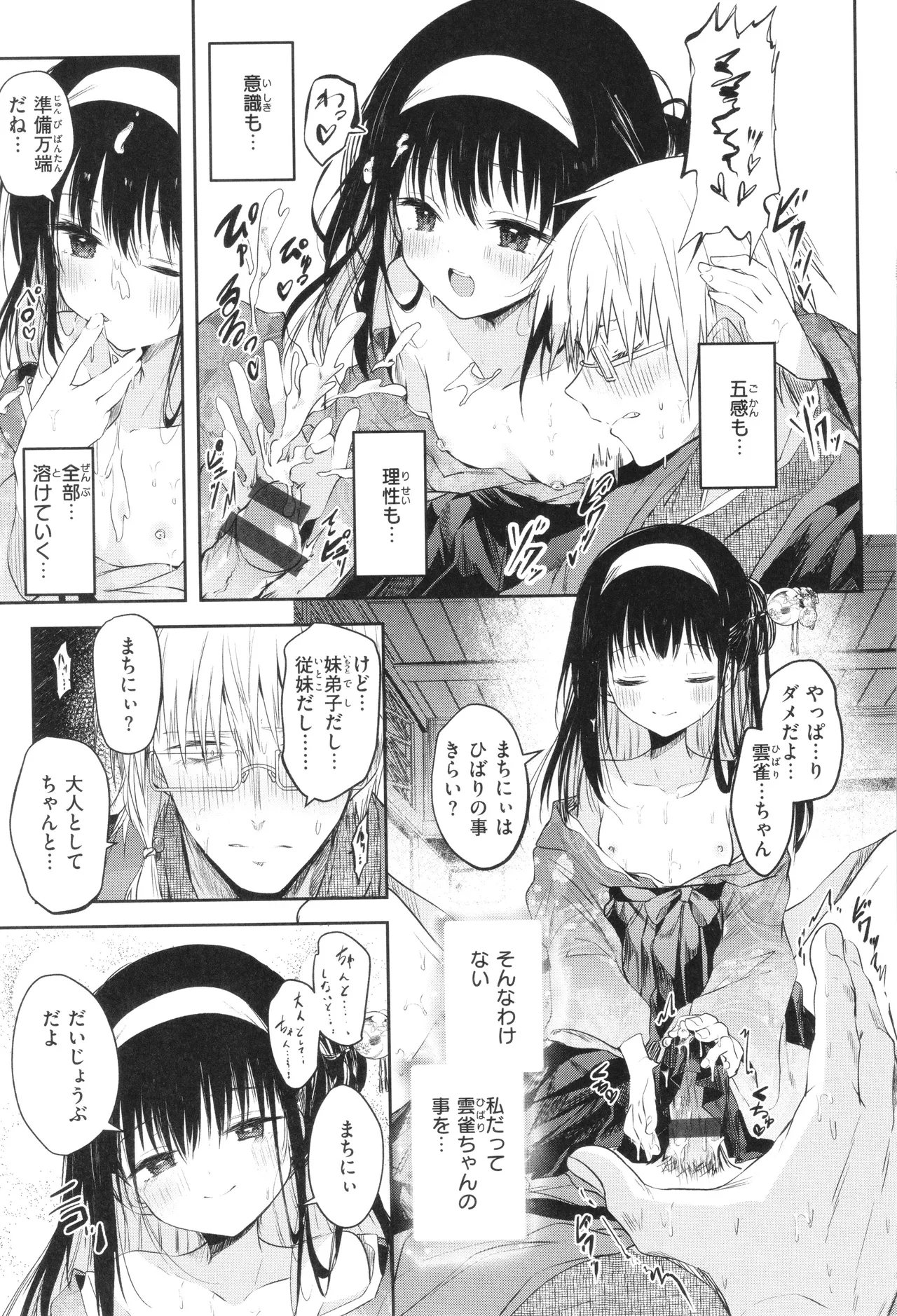Otome no Binetsu 75
