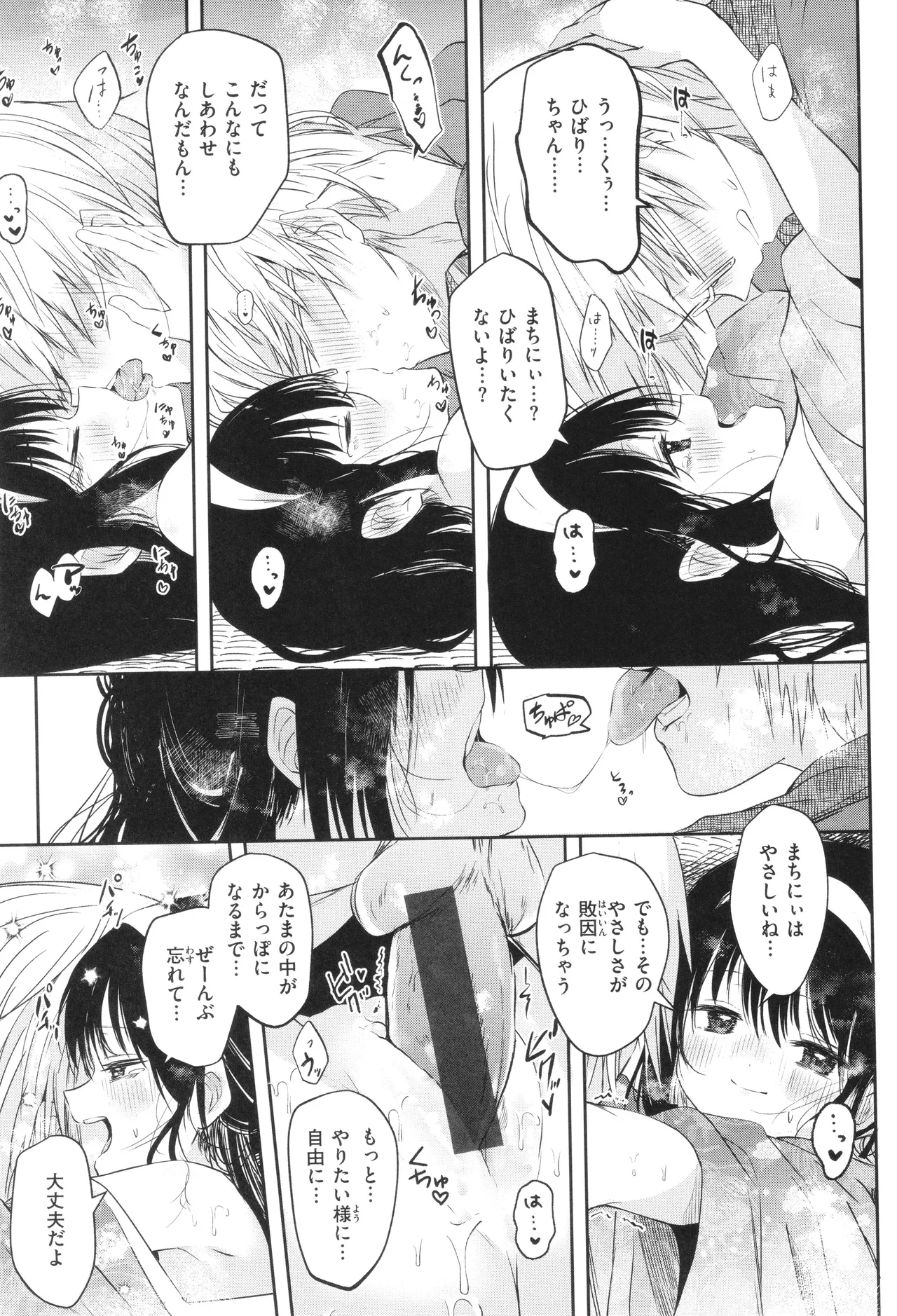 Otome no Binetsu 77