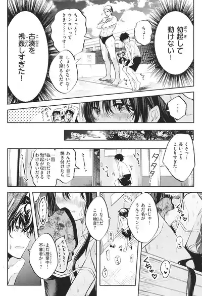 Otome no Binetsu 7